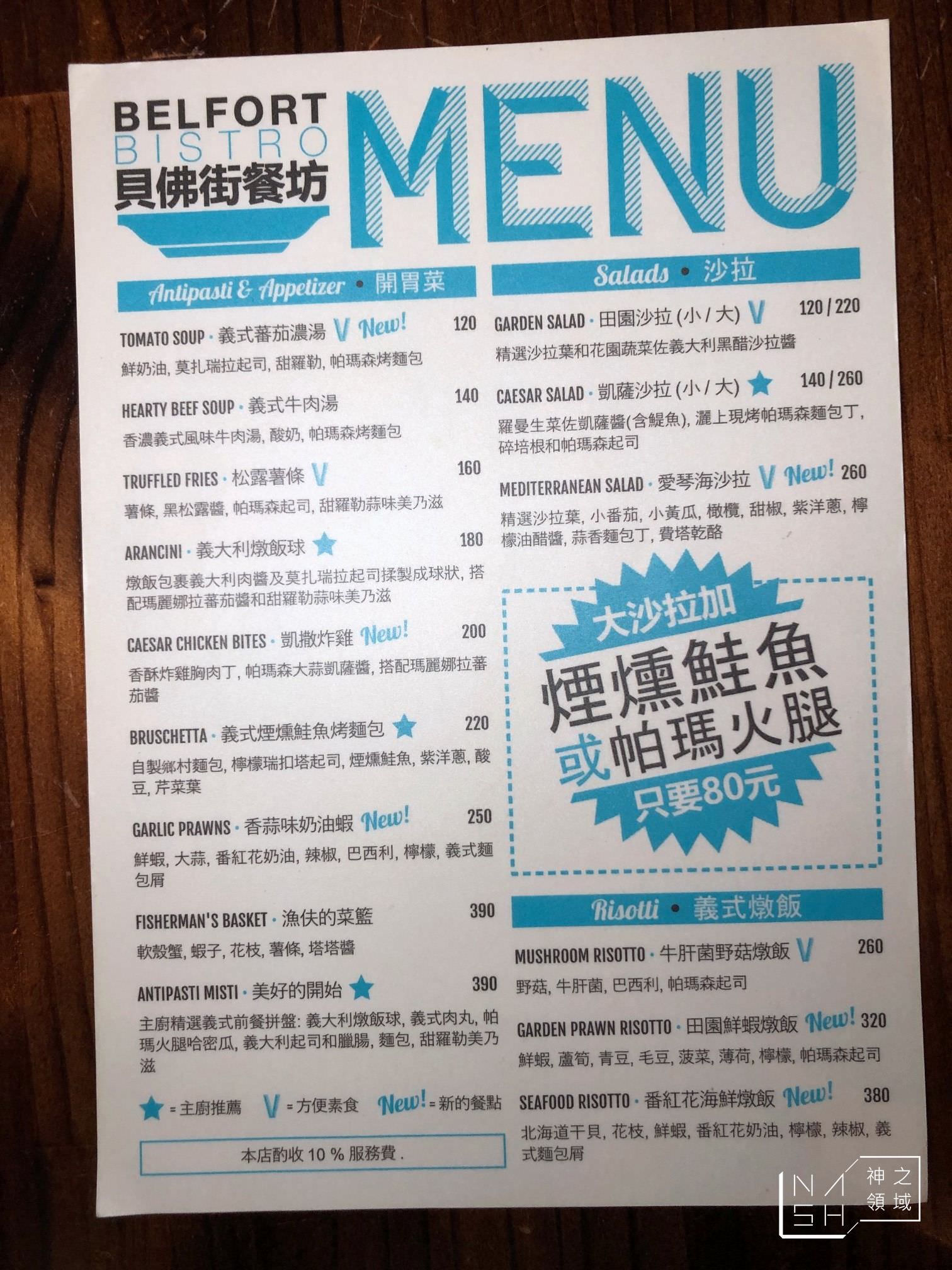 貝佛街餐坊