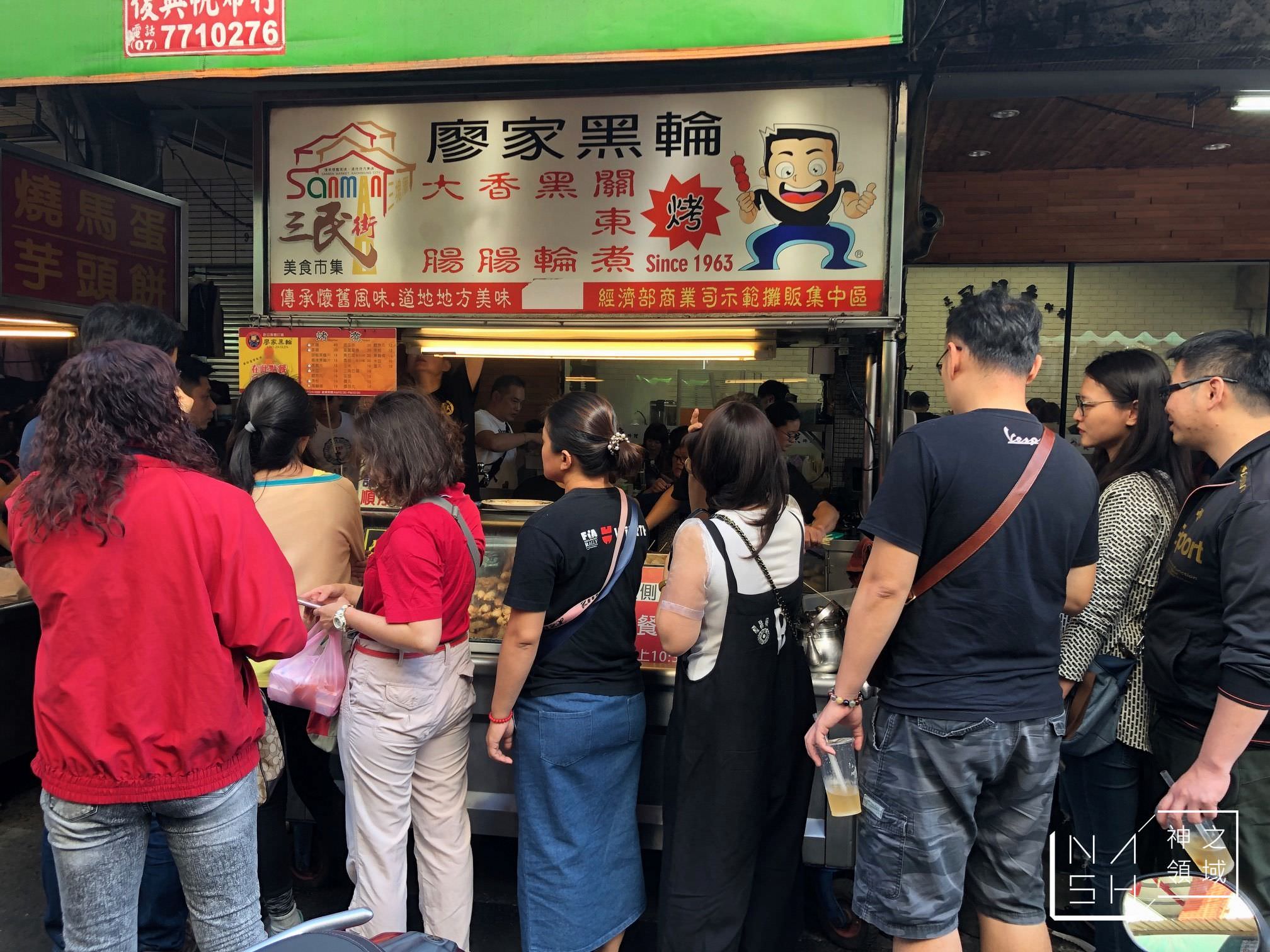 廖家黑輪