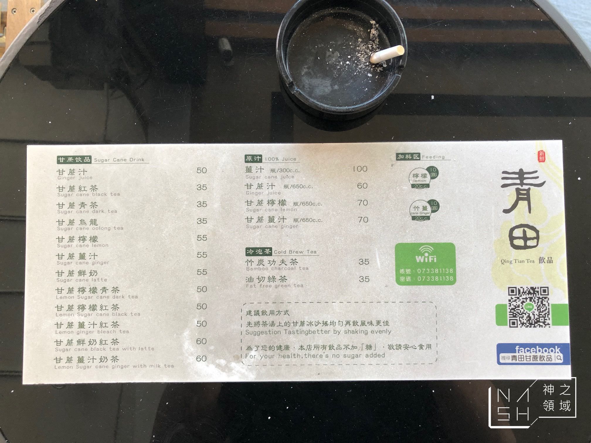 青田甘蔗飲品