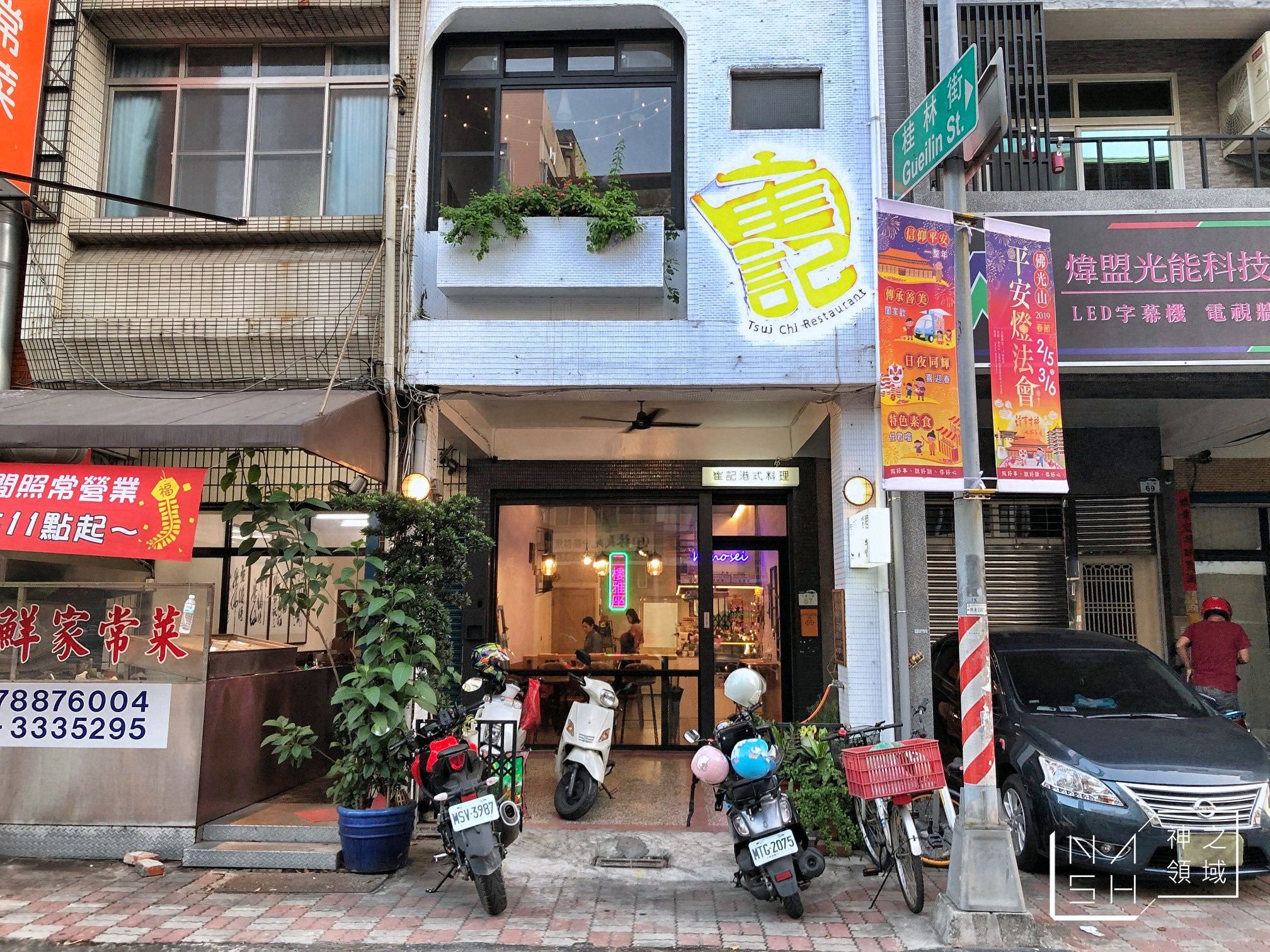 崔記小餐館