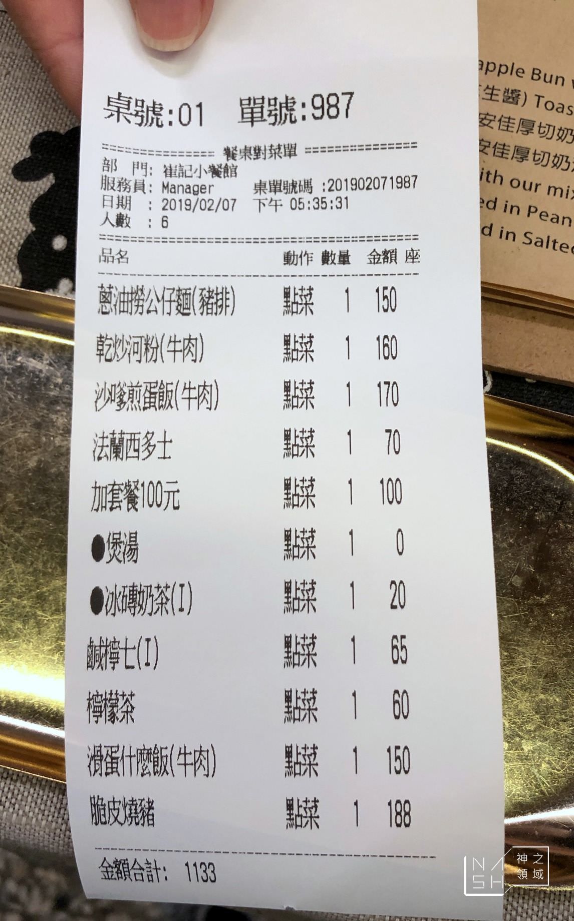 崔記小餐館