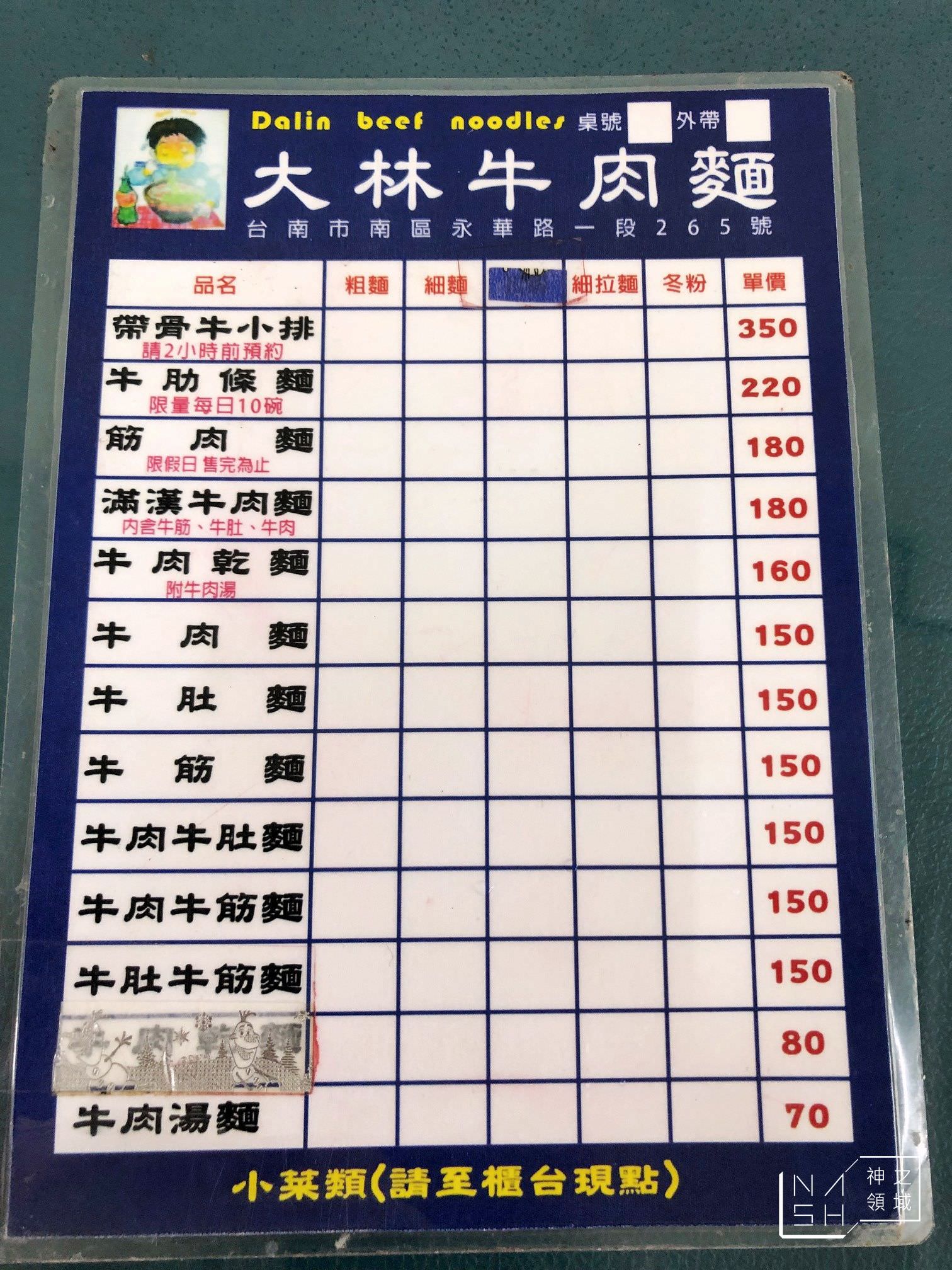 大林牛肉麵