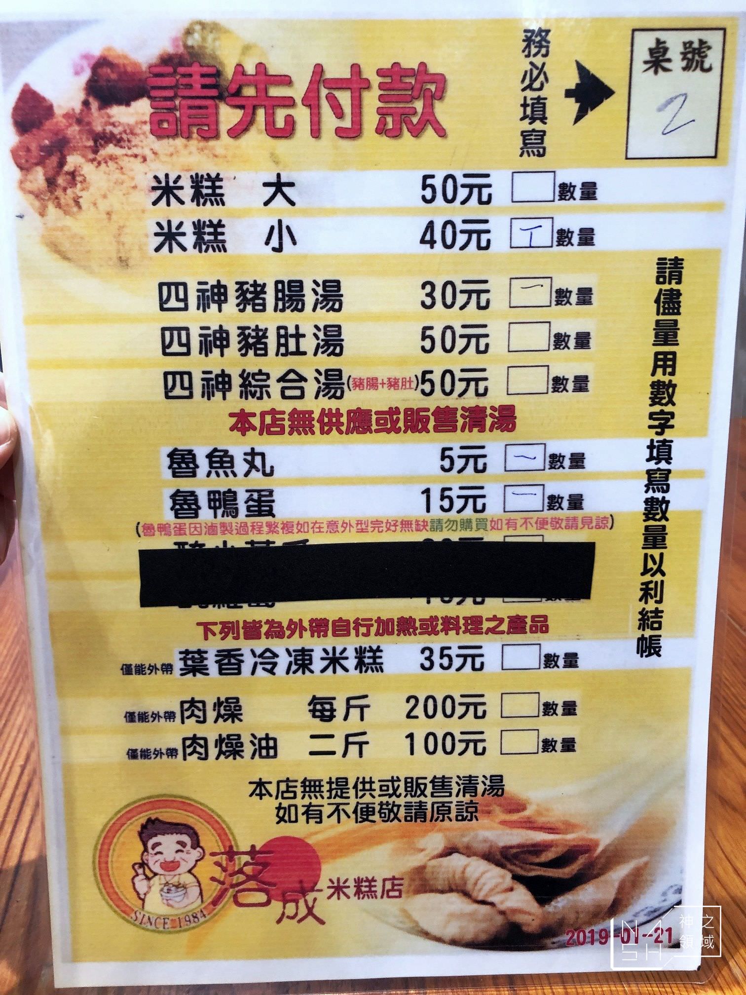 落成米糕
