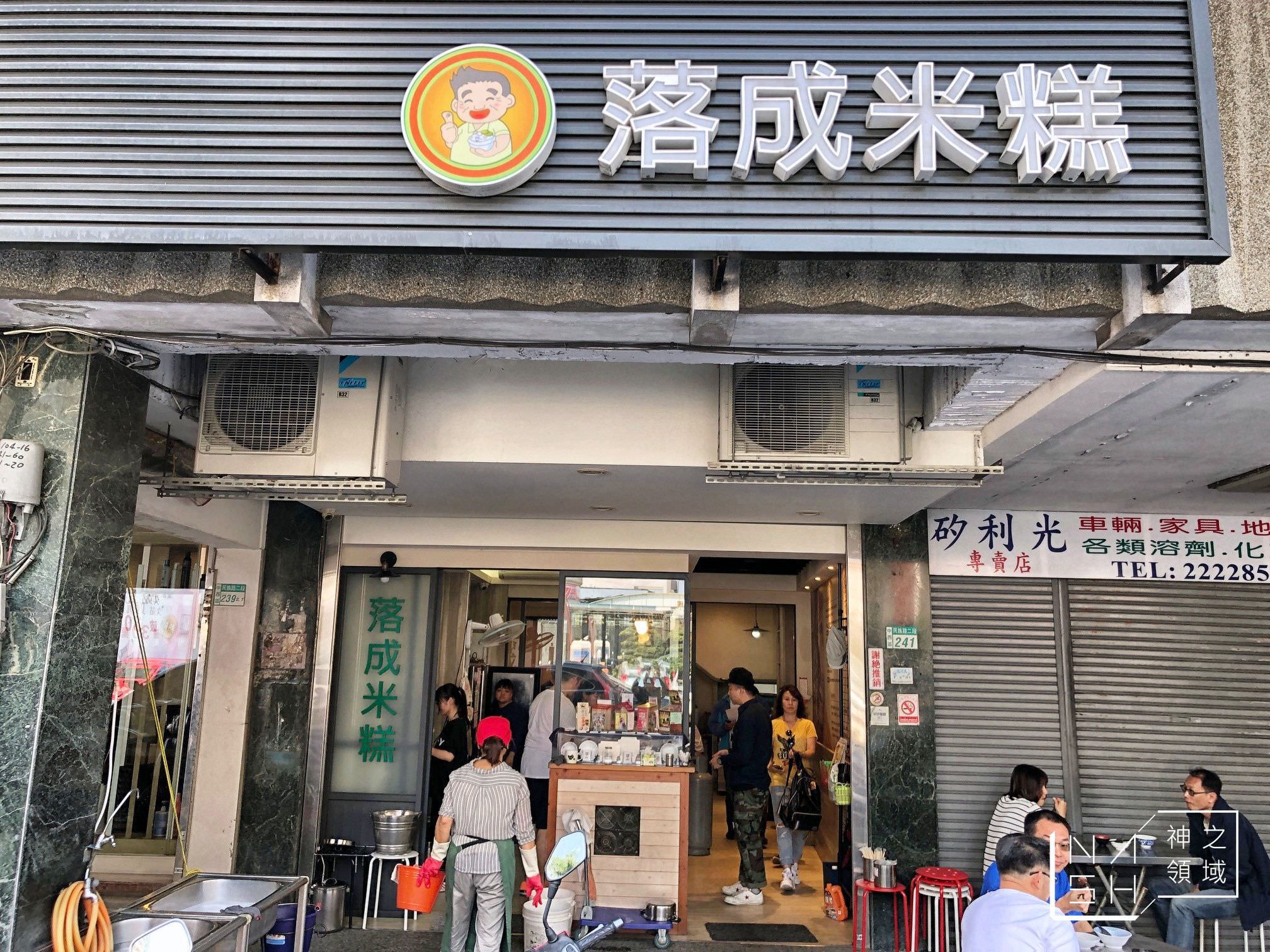 落成米糕