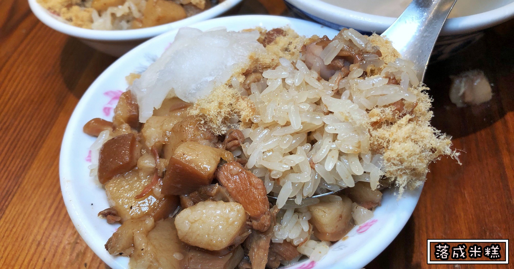 台南米糕推薦中西區,落成米糕外帶,落成米糕營業時間,落成米糕電話,落成米糕地址,落成米糕菜單,台南米糕推薦,落成米糕 @Nash，神之領域