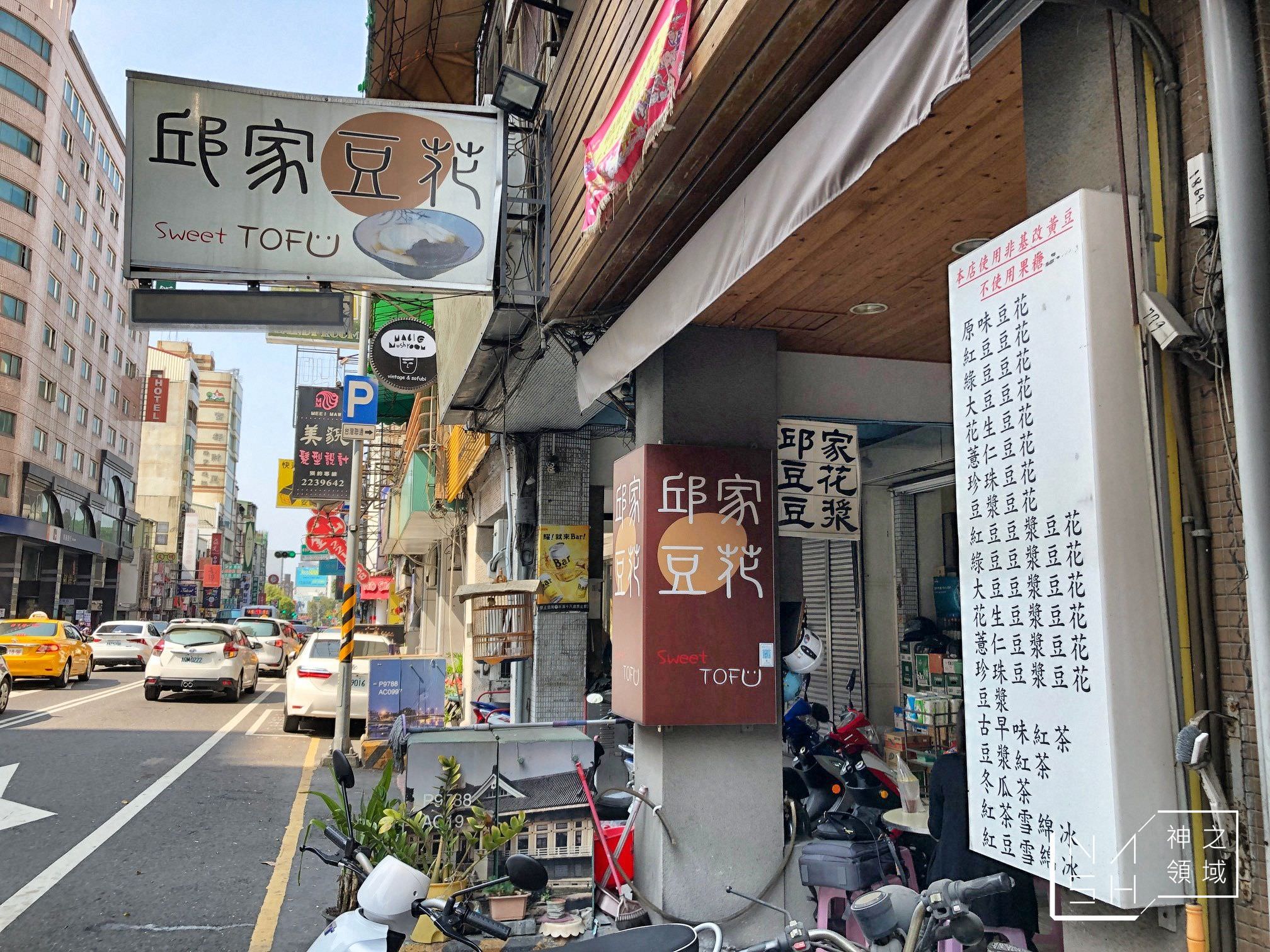 邱家豆花