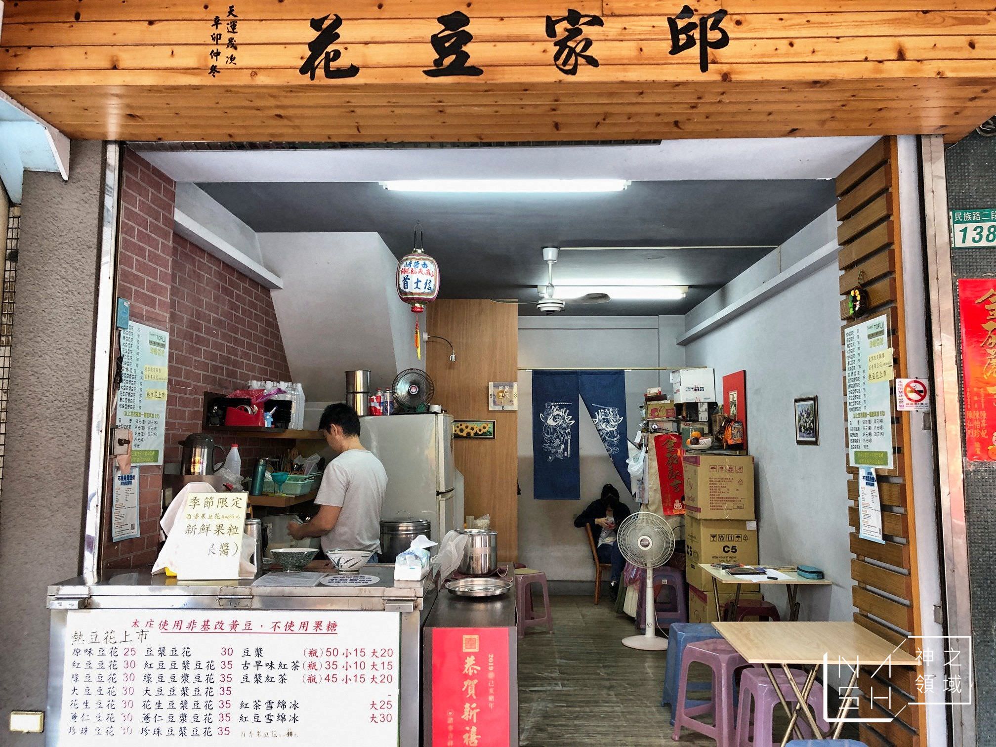 邱家豆花