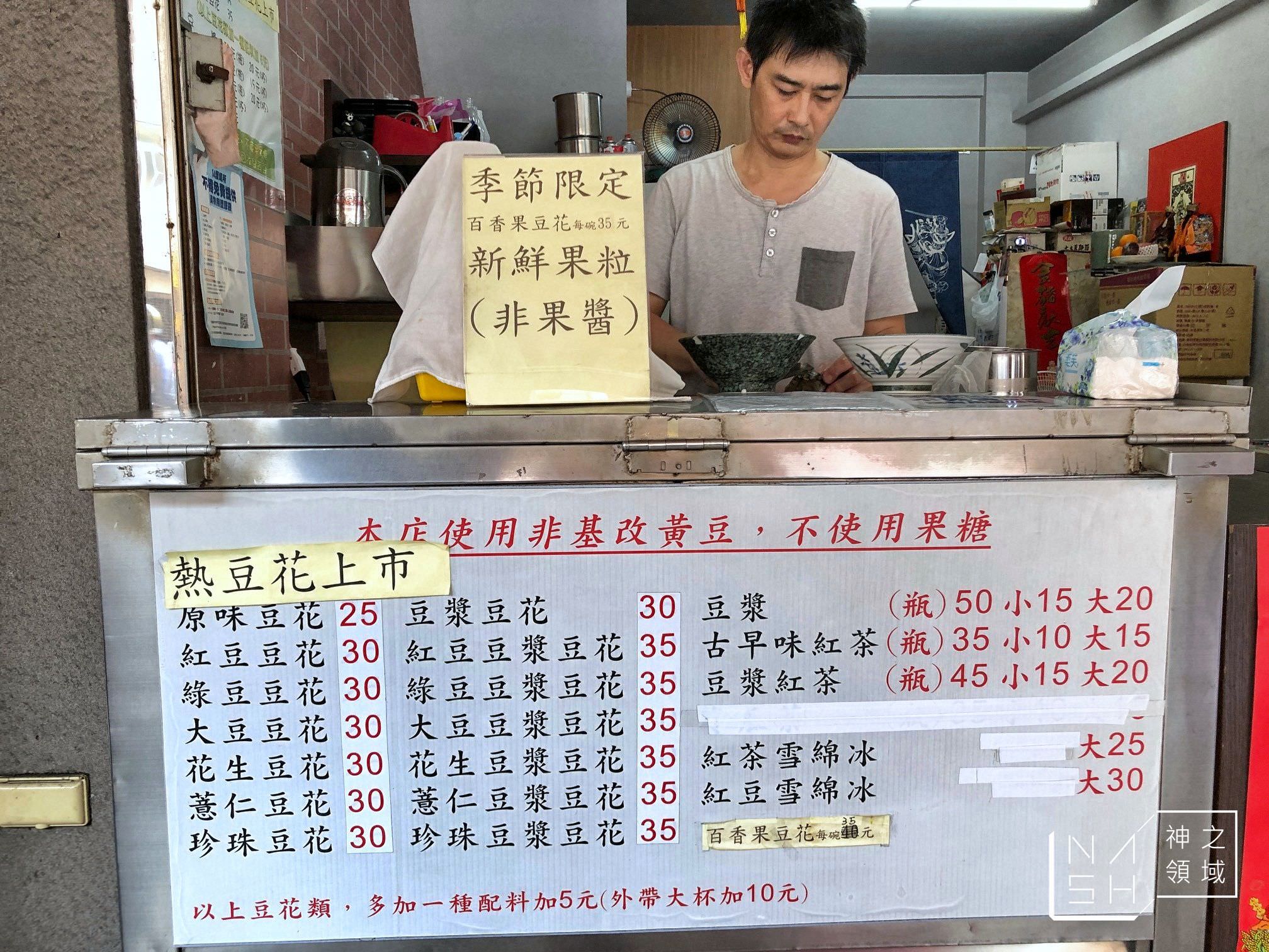 邱家豆花