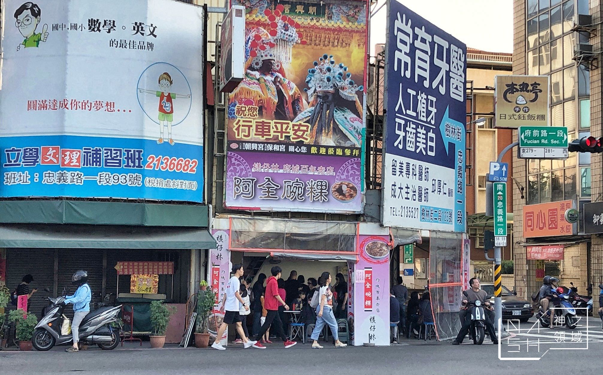 阿全碗粿