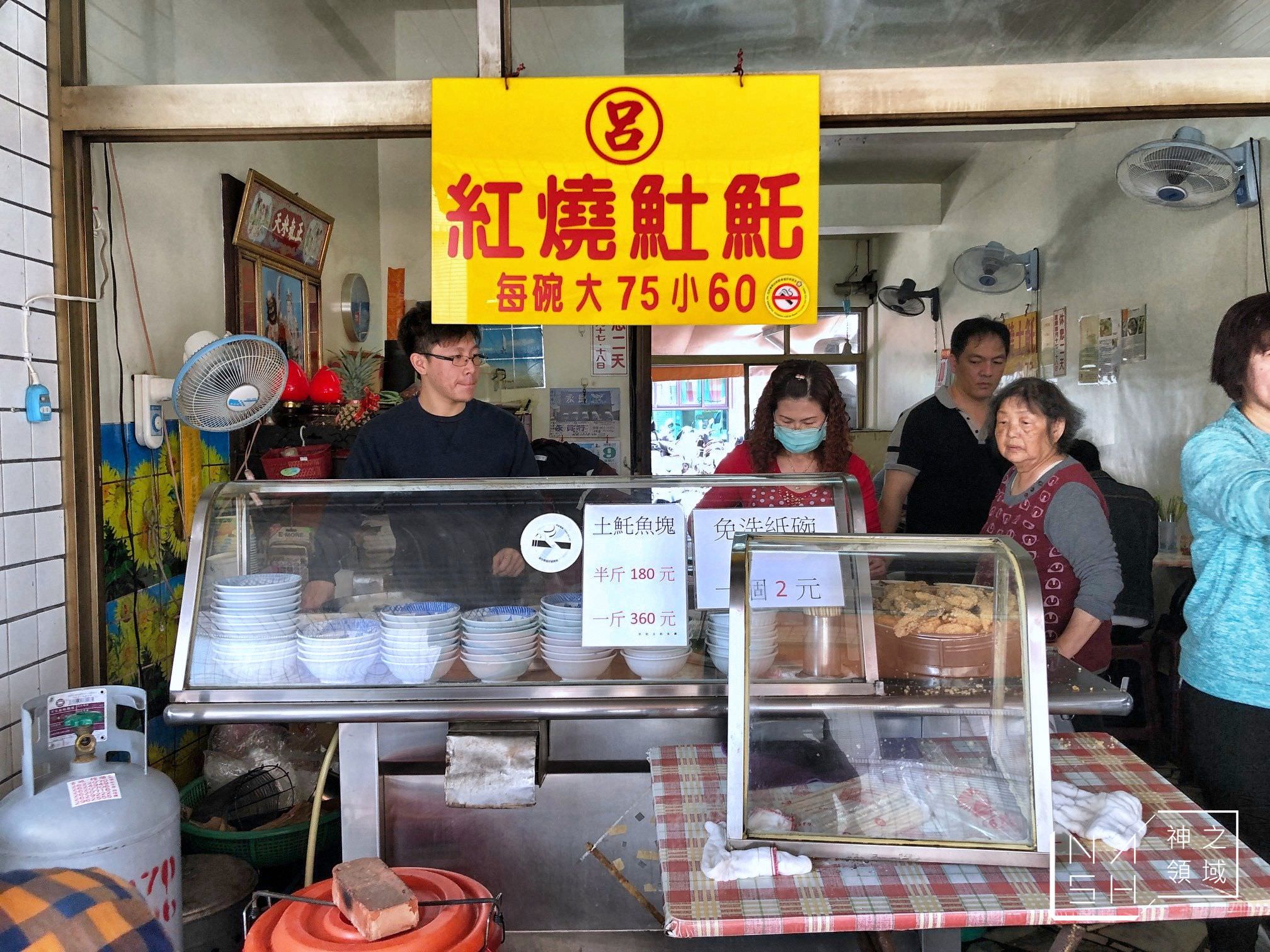 呂記土魠魚羹