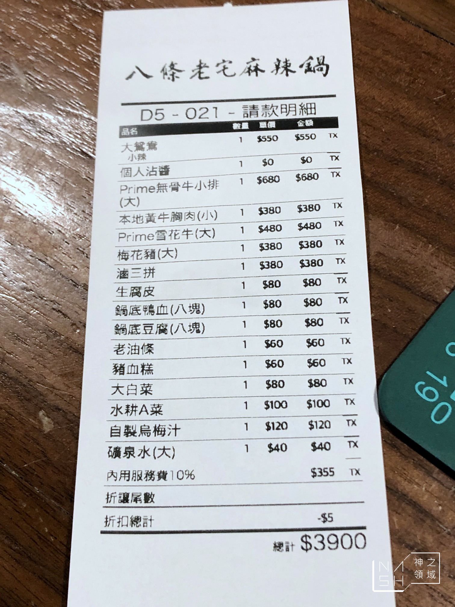 八條老宅麻辣鍋