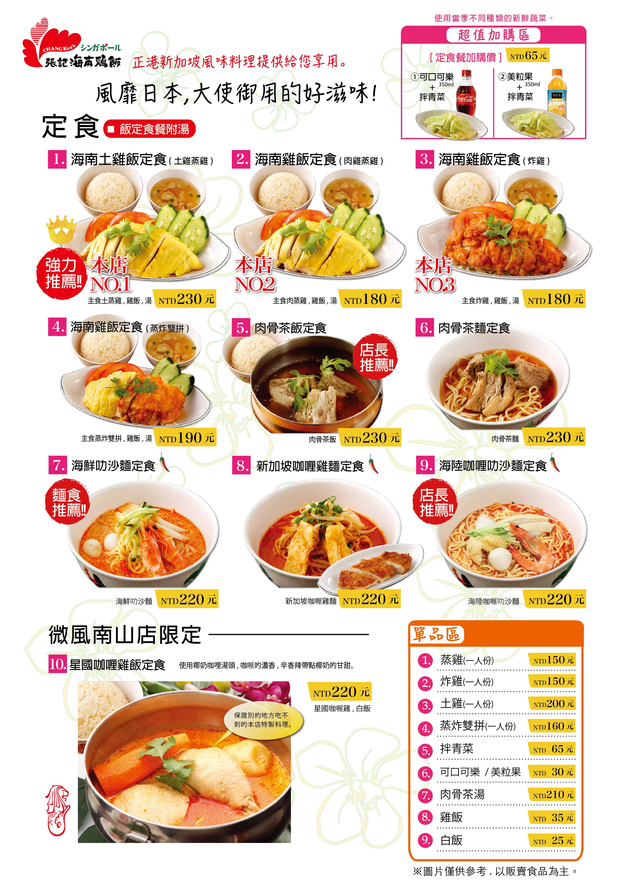 張記海南雞飯