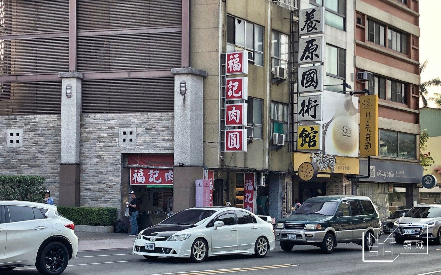 福記肉圓