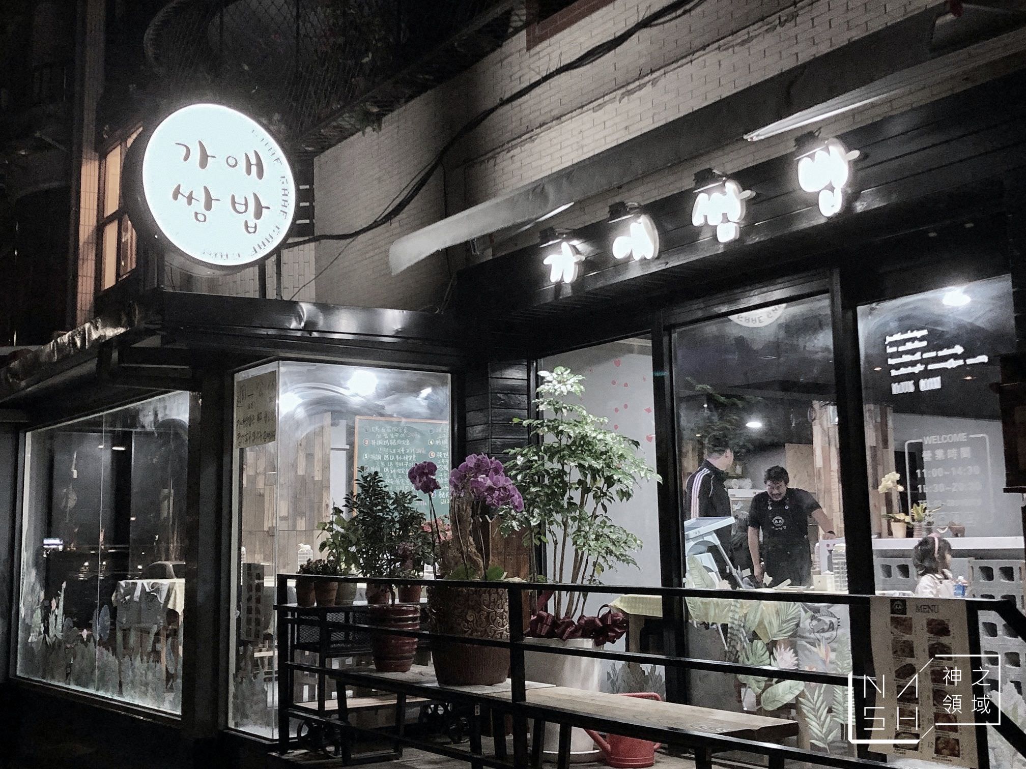 可愛包飯