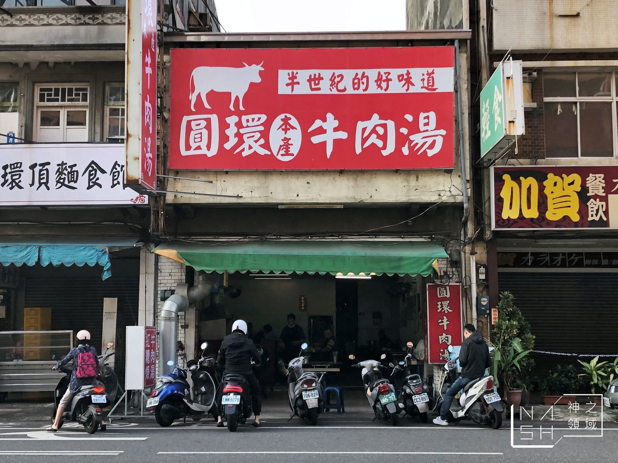 圓環牛肉湯