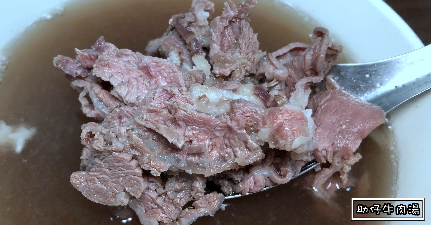 助仔牛肉湯營業時間,助仔牛肉湯電話,助仔牛肉湯地址,助仔牛肉湯菜單,助仔牛肉湯menu,助仔牛肉湯價錢,台南安平牛肉湯推薦,台南安平牛肉湯,助仔牛肉湯 @Nash，神之領域