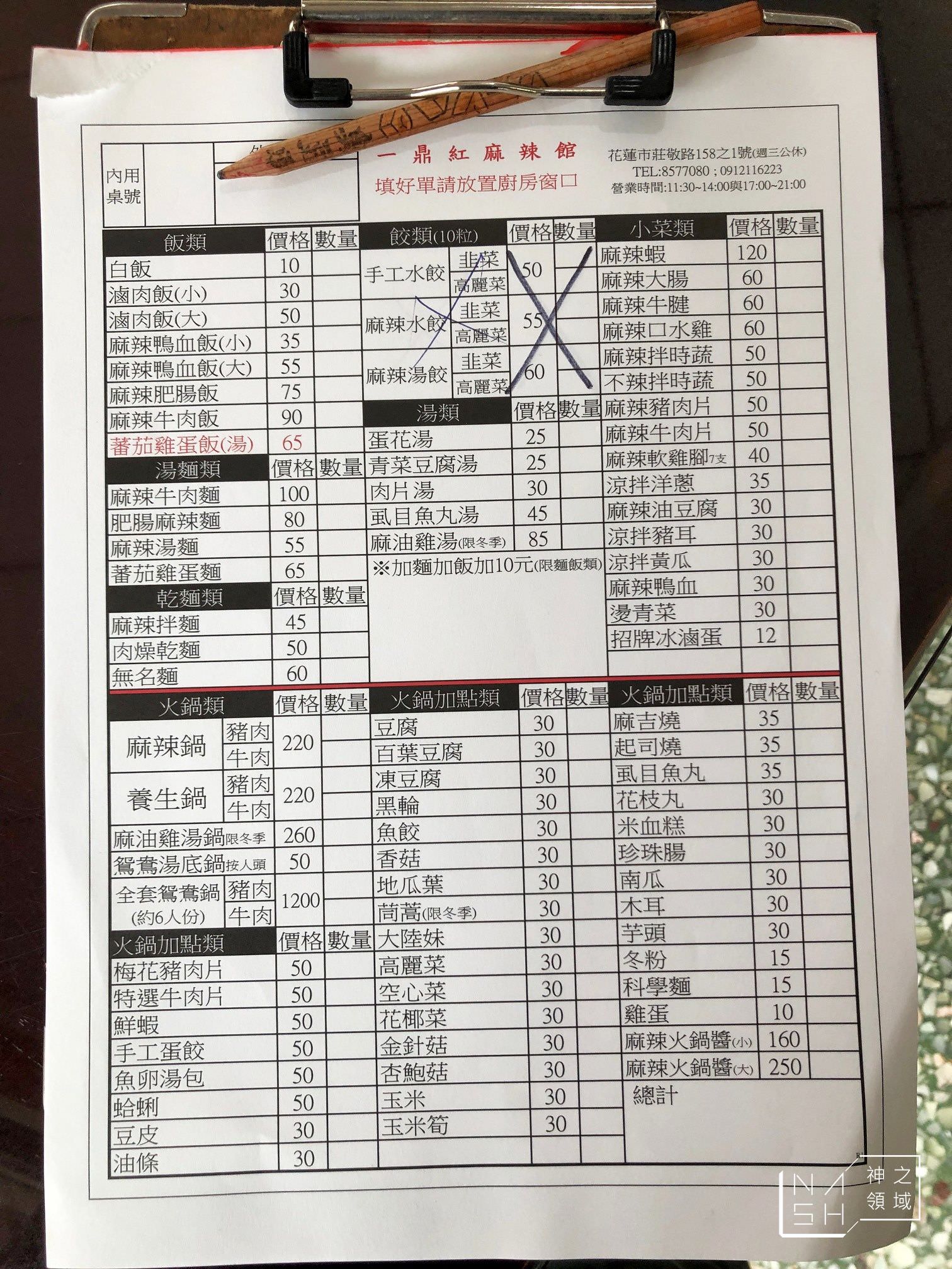 一鼎紅麻辣館