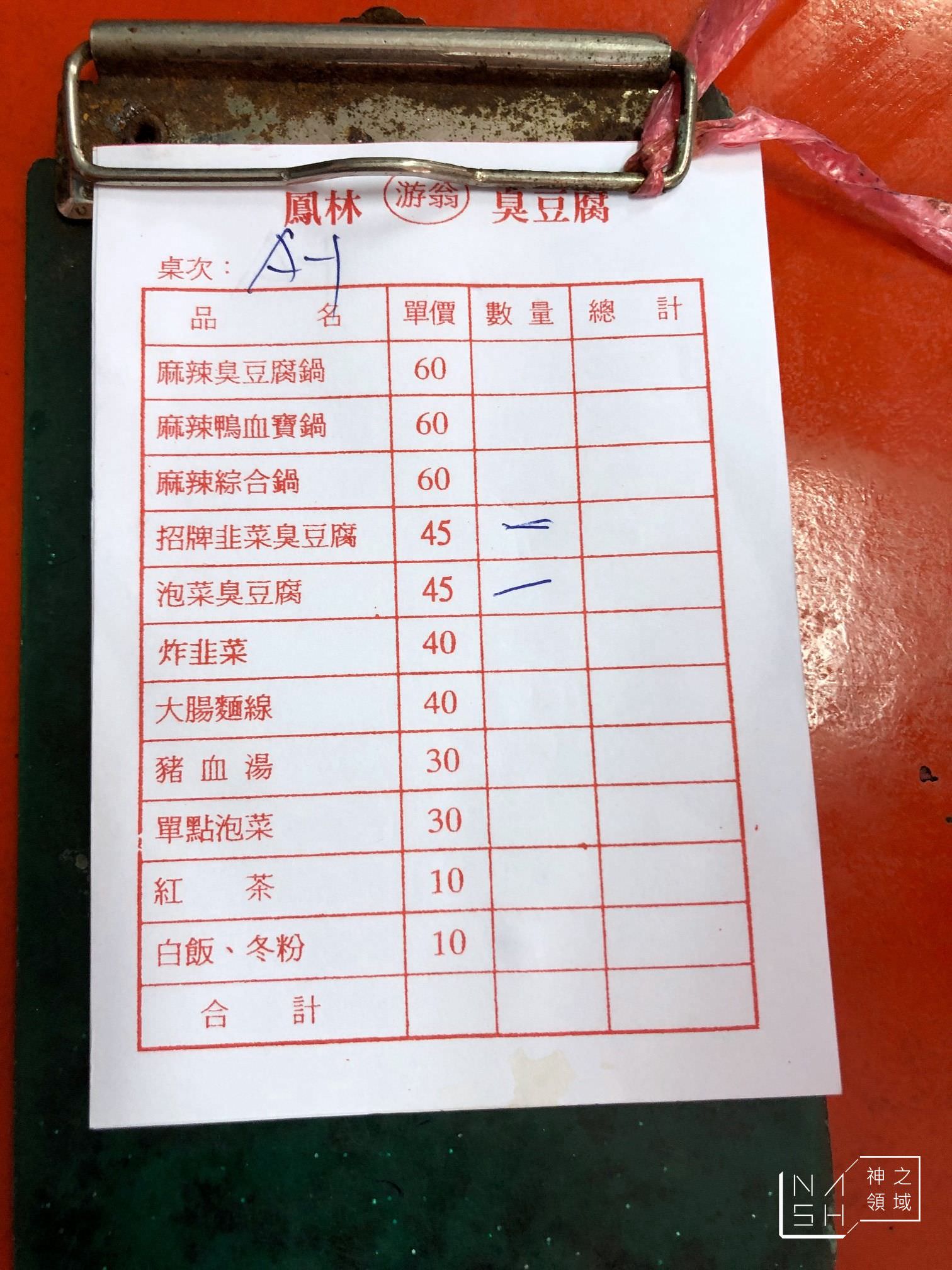 鳳林臭豆腐