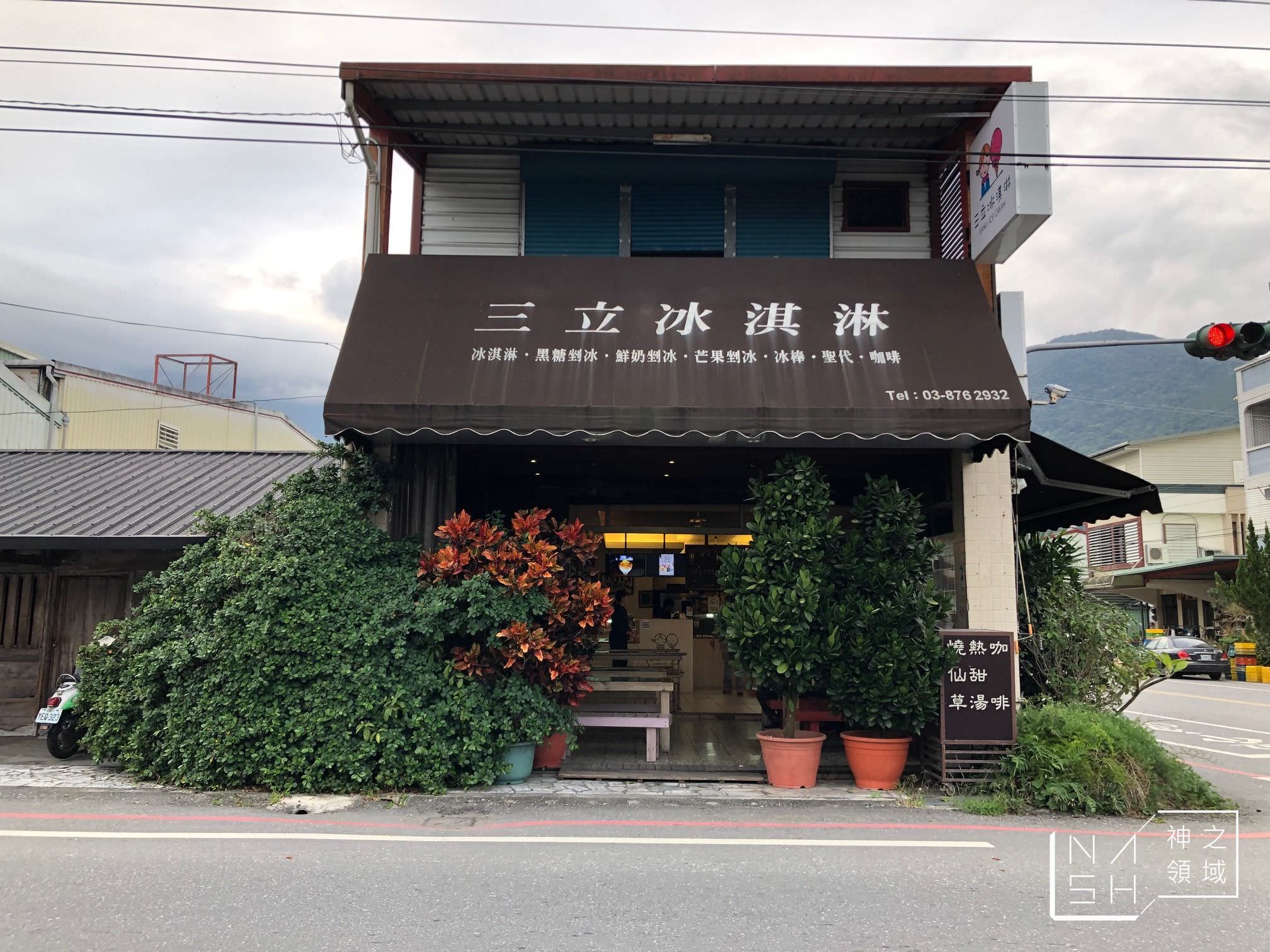 三立冰淇淋