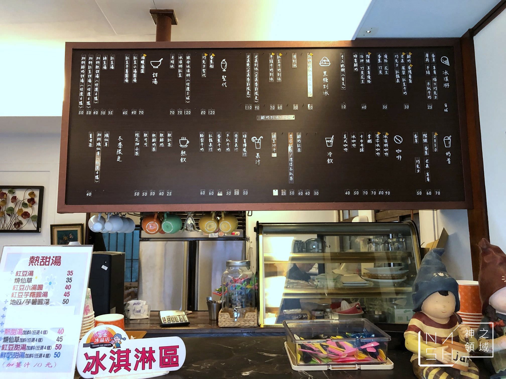 三立冰淇淋