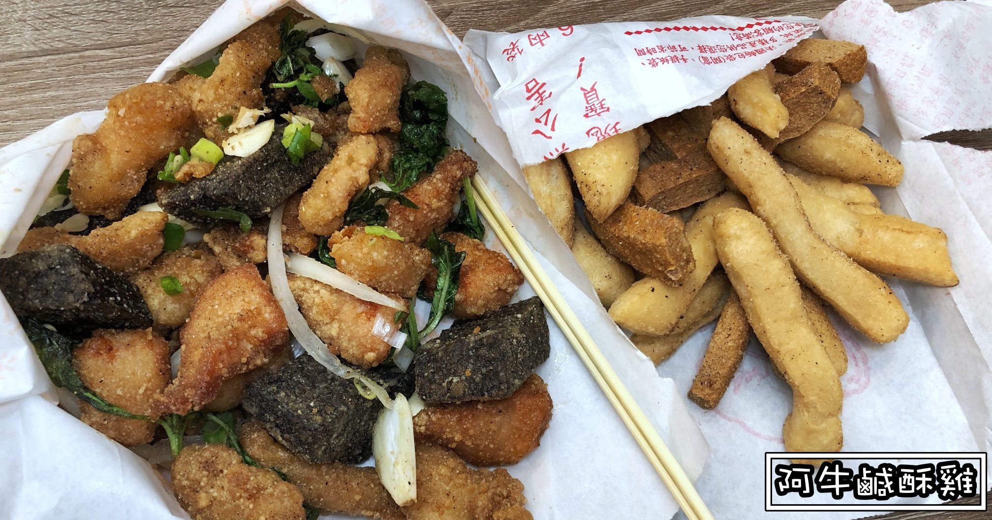 阿牛鹹酥雞,阿牛鹹酥雞天母,阿牛鹹酥雞菜單,阿牛鹹酥雞營業時間,阿牛鹹酥雞電話,阿牛鹹酥雞地址,阿牛鹹酥雞分店,天母鹹酥雞,天母鹹酥雞推薦 @Nash，神之領域