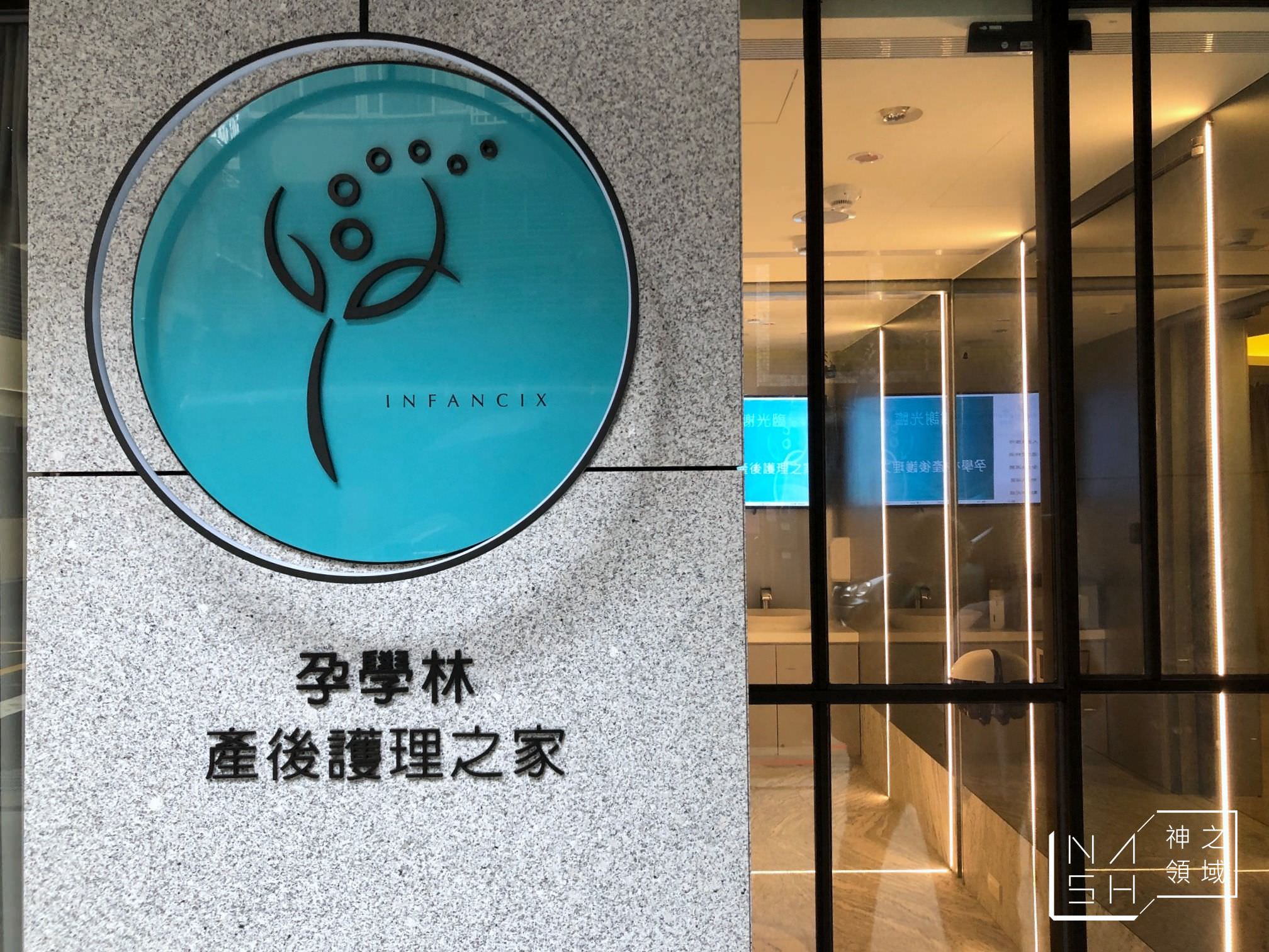 孕學林產後護理之家
