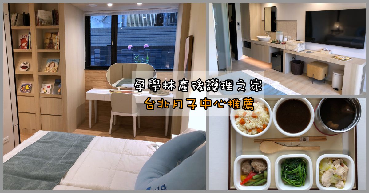 基因檢測,繪本屋,台北產後護理之家,孕學林價格,孕學林房型,孕學林產後護理之家,產後護理之家,台北大安月子中心推薦,台北月子中心推薦,台北月子中心 @Nash，神之領域