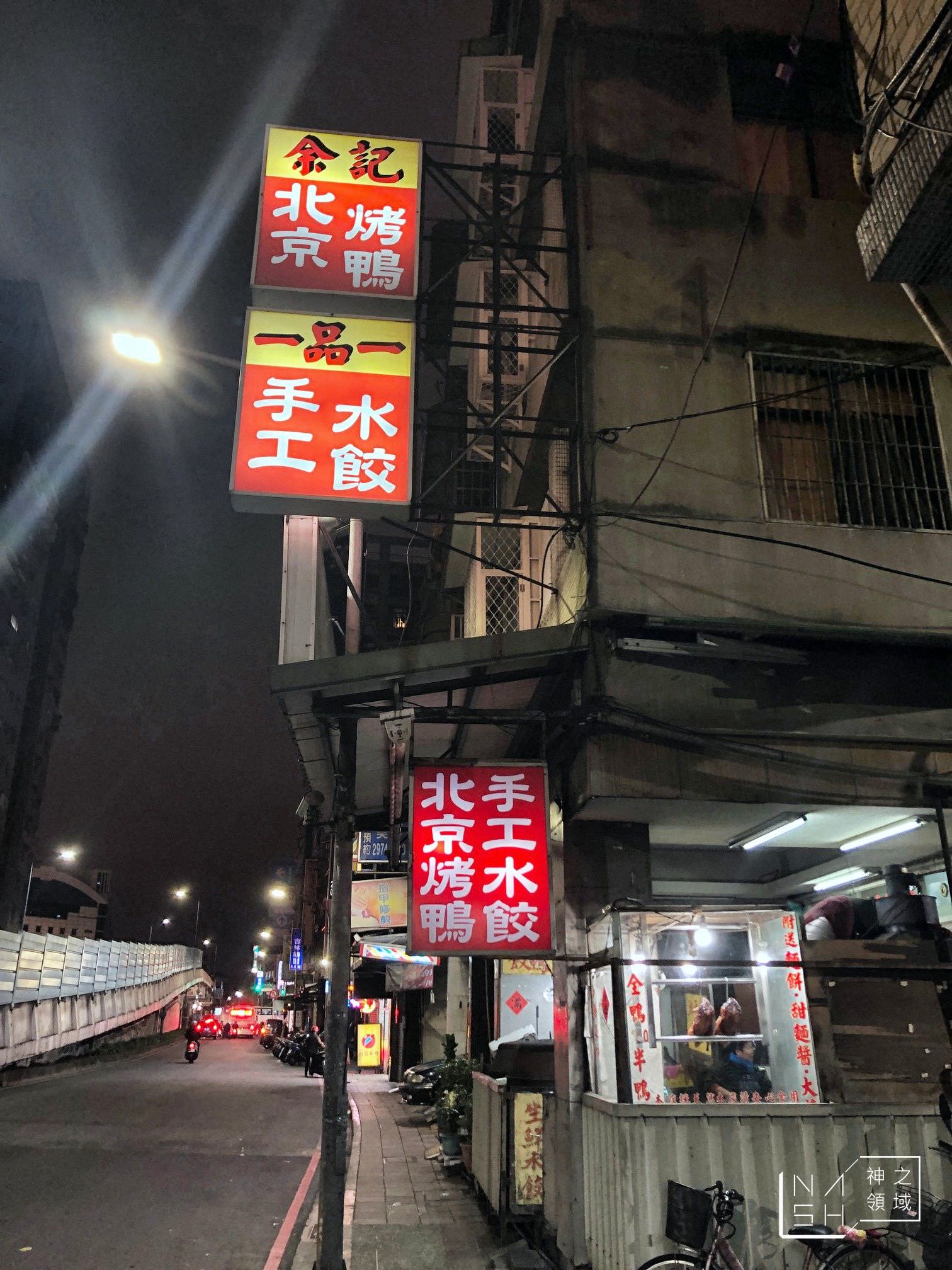 新北烤鴨外帶推薦