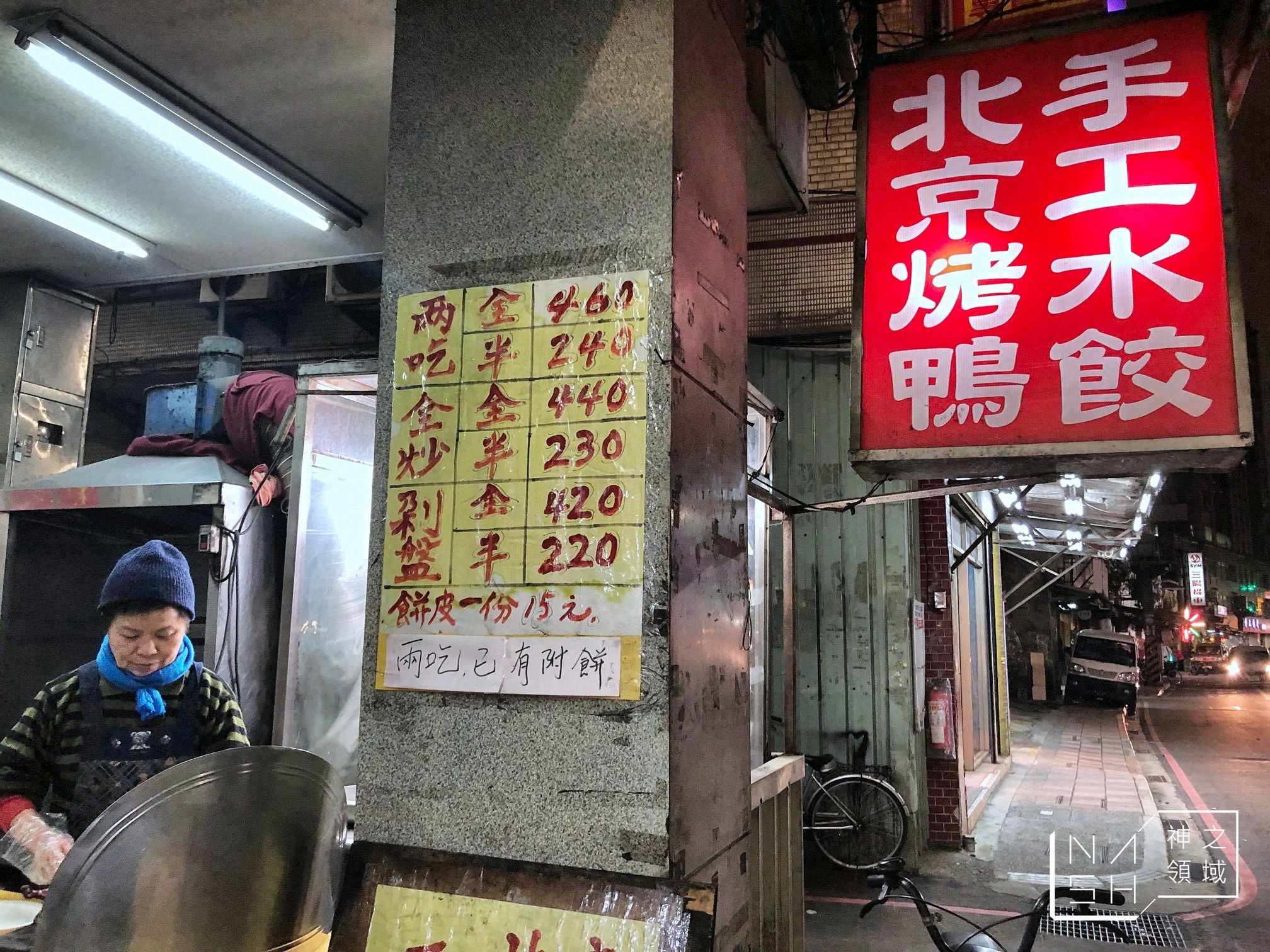 新北烤鴨外帶推薦