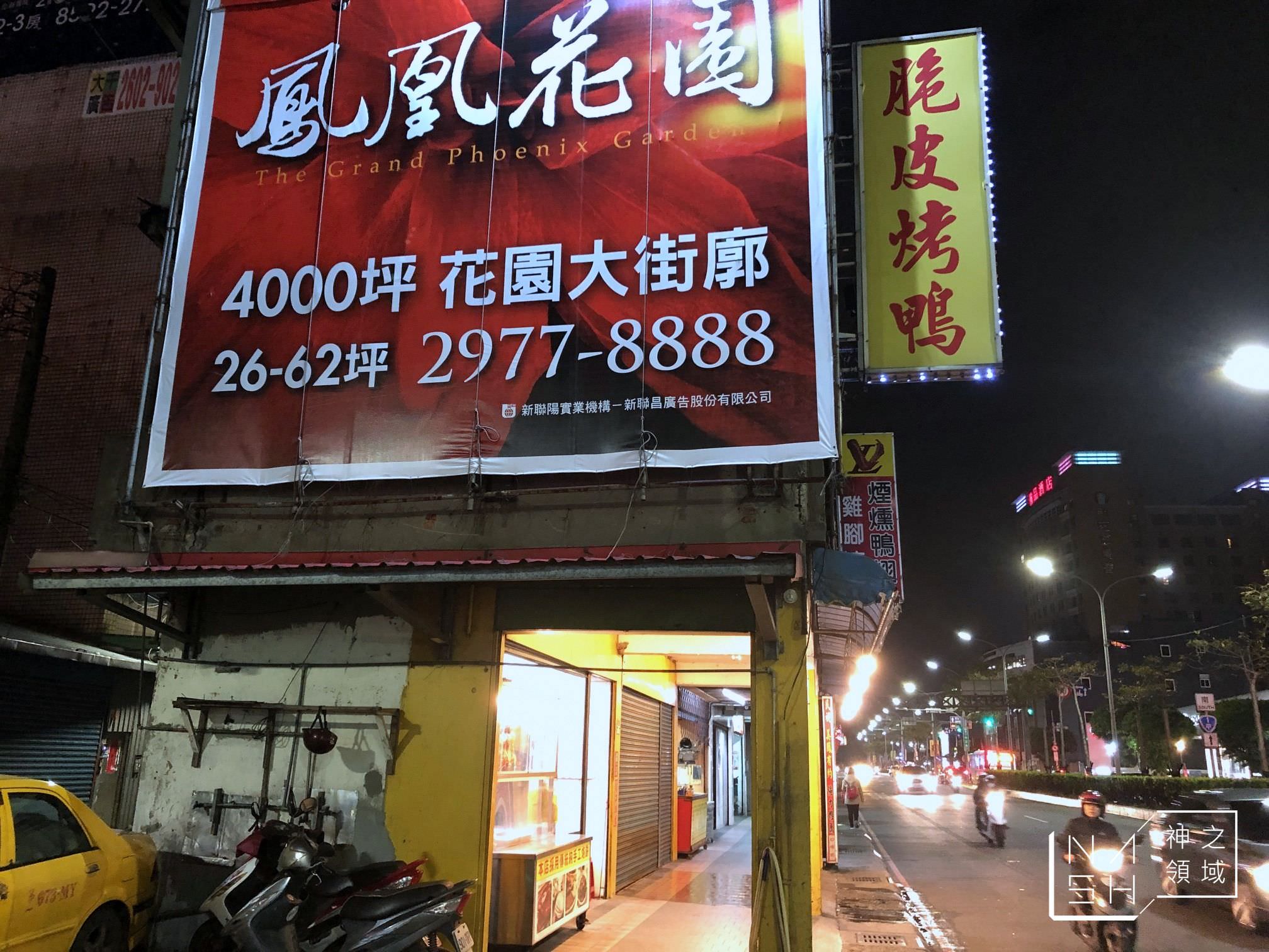 頭前庄烤鴨