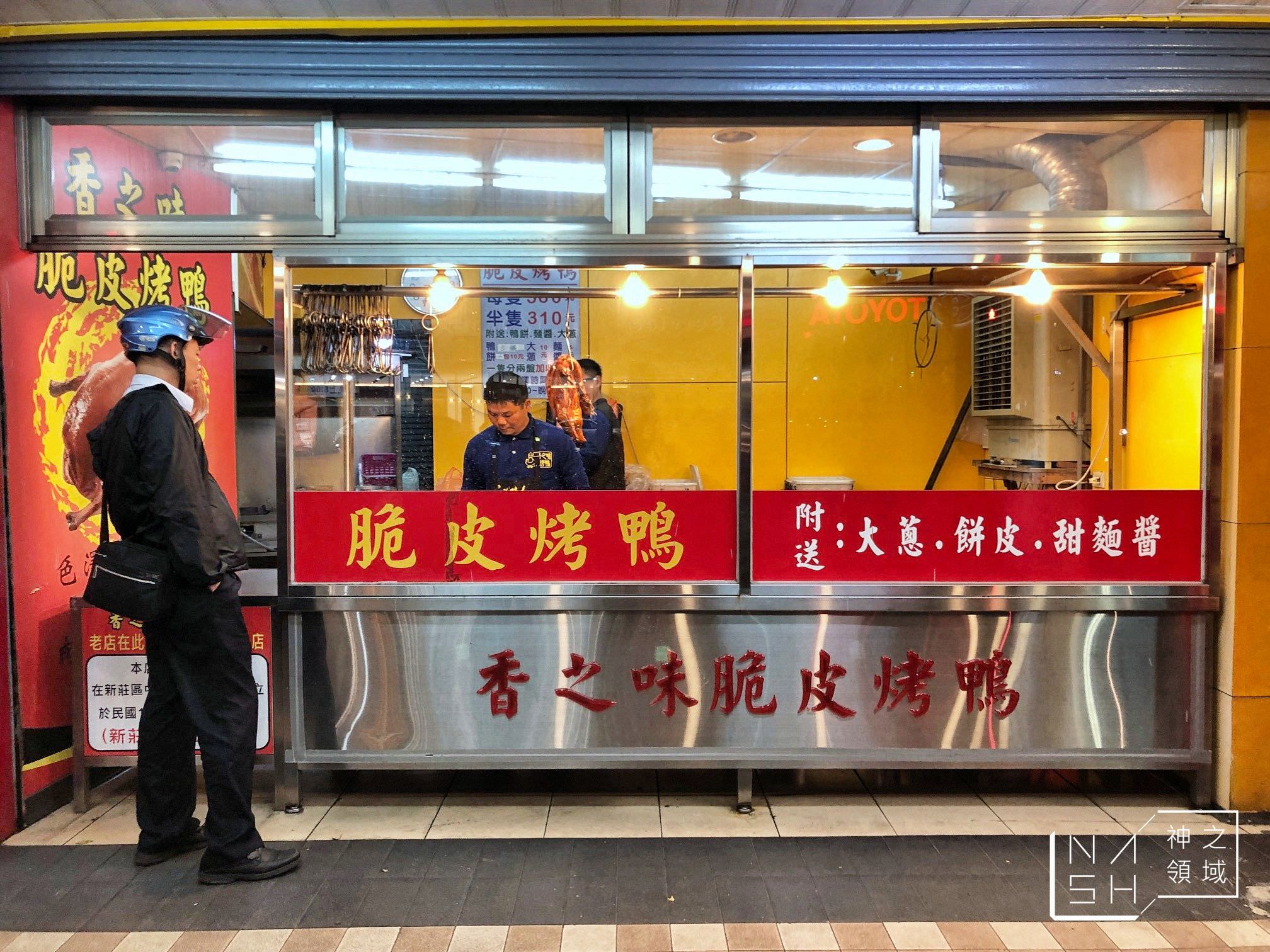 香之味脆皮烤鴨