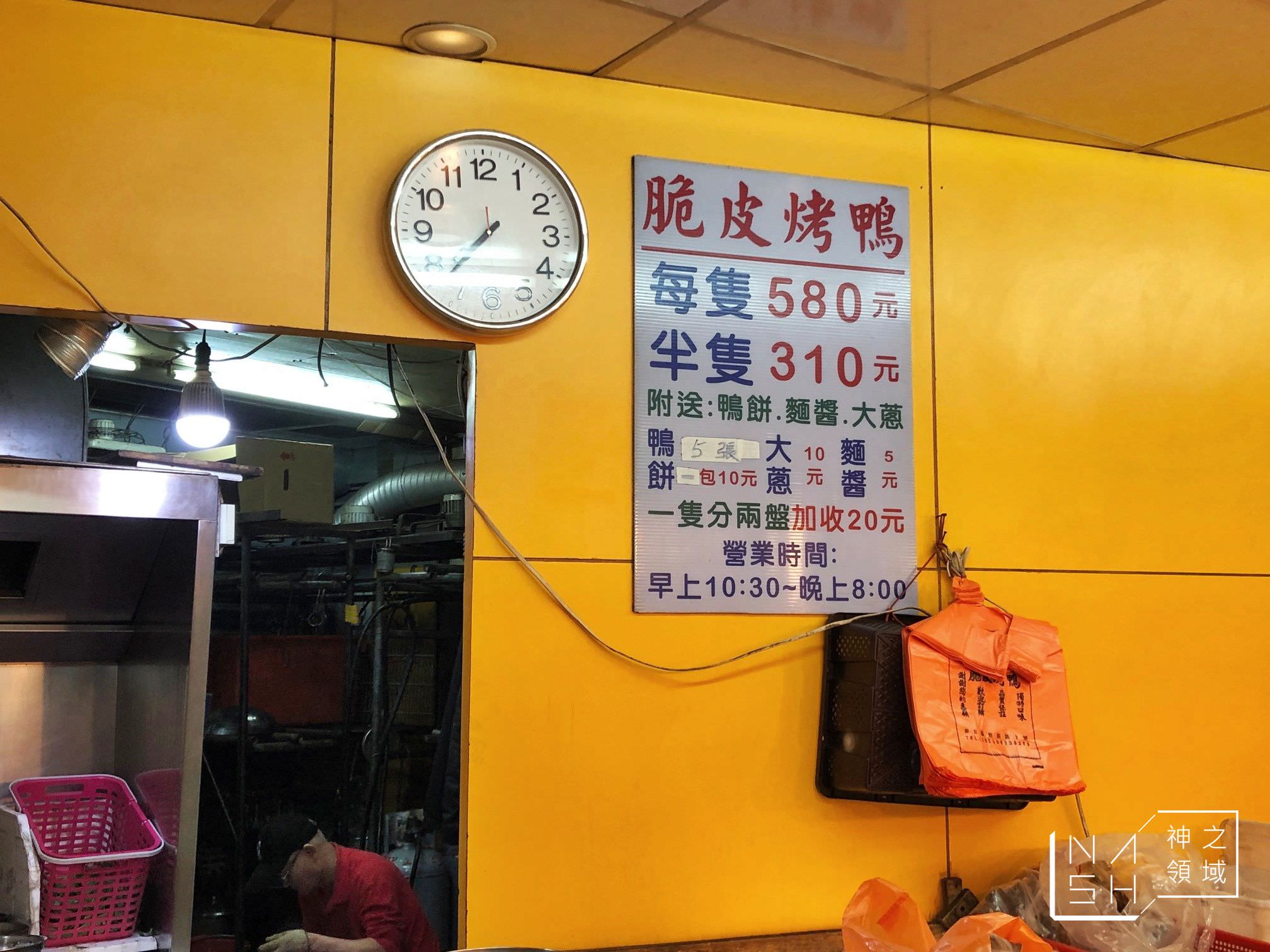 香之味脆皮烤鴨