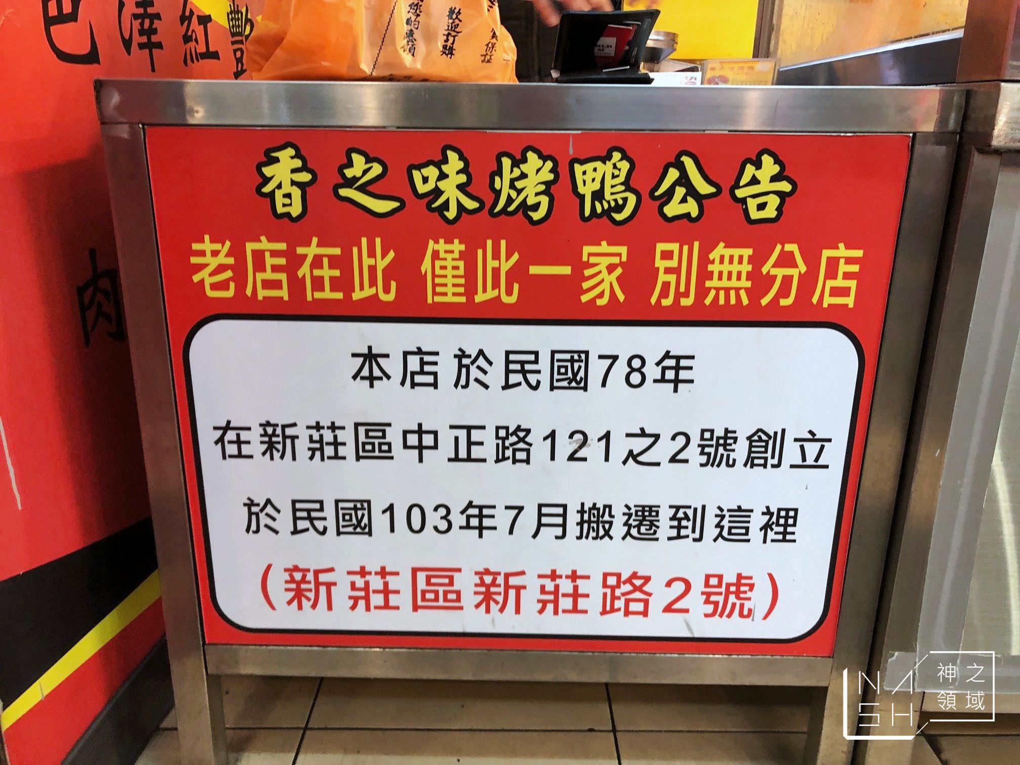 香之味脆皮烤鴨