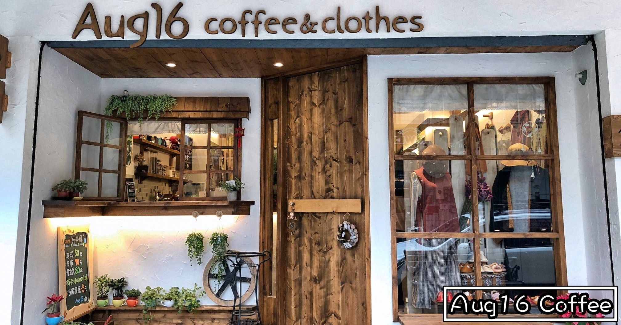 士東路咖啡,Aug16 Coffee,八月十六咖啡,八月十六咖啡價格,八月十六咖啡推薦,八月十六咖啡價錢,八月十六咖啡菜單,八月十六咖啡menu,天母咖啡推薦 @Nash，神之領域