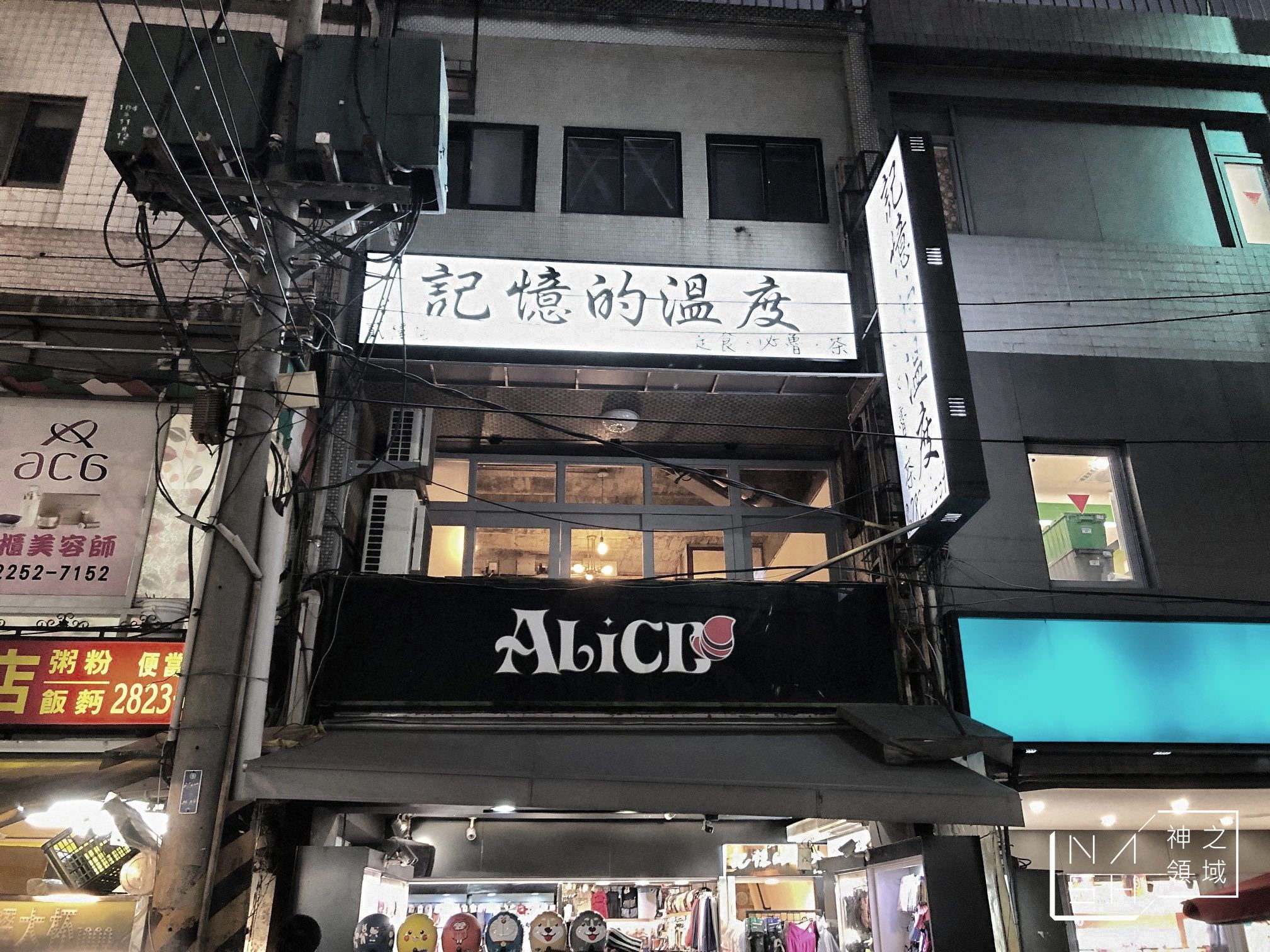 記憶的溫度
