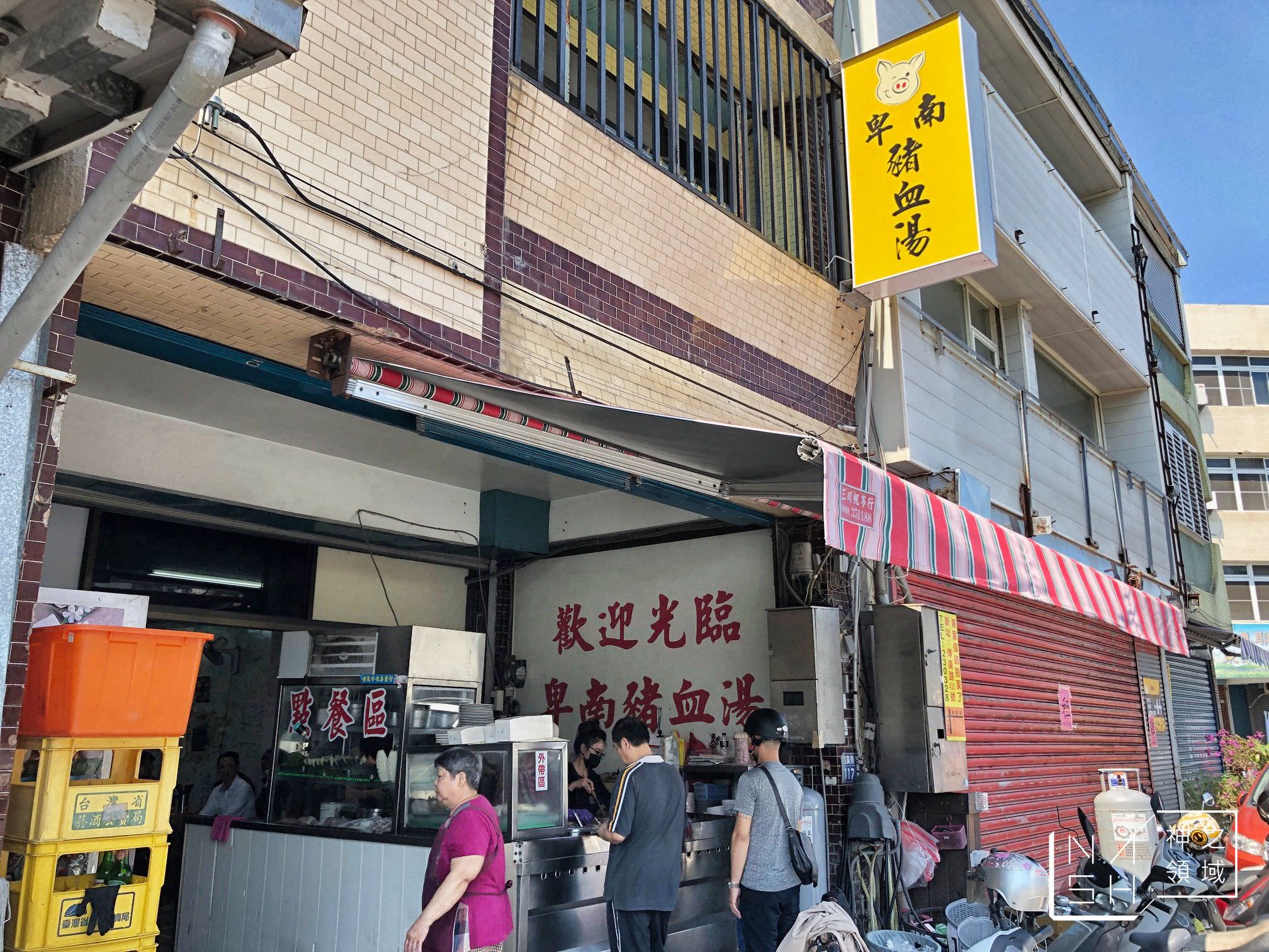 卑南豬血湯