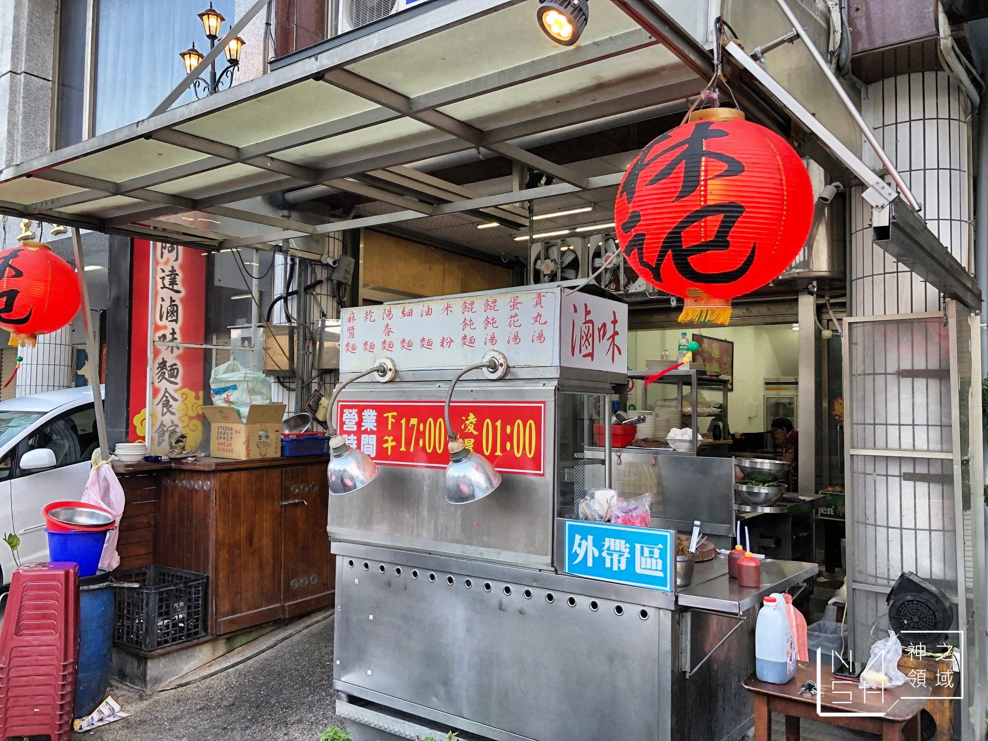 林記阿達滷味麵食