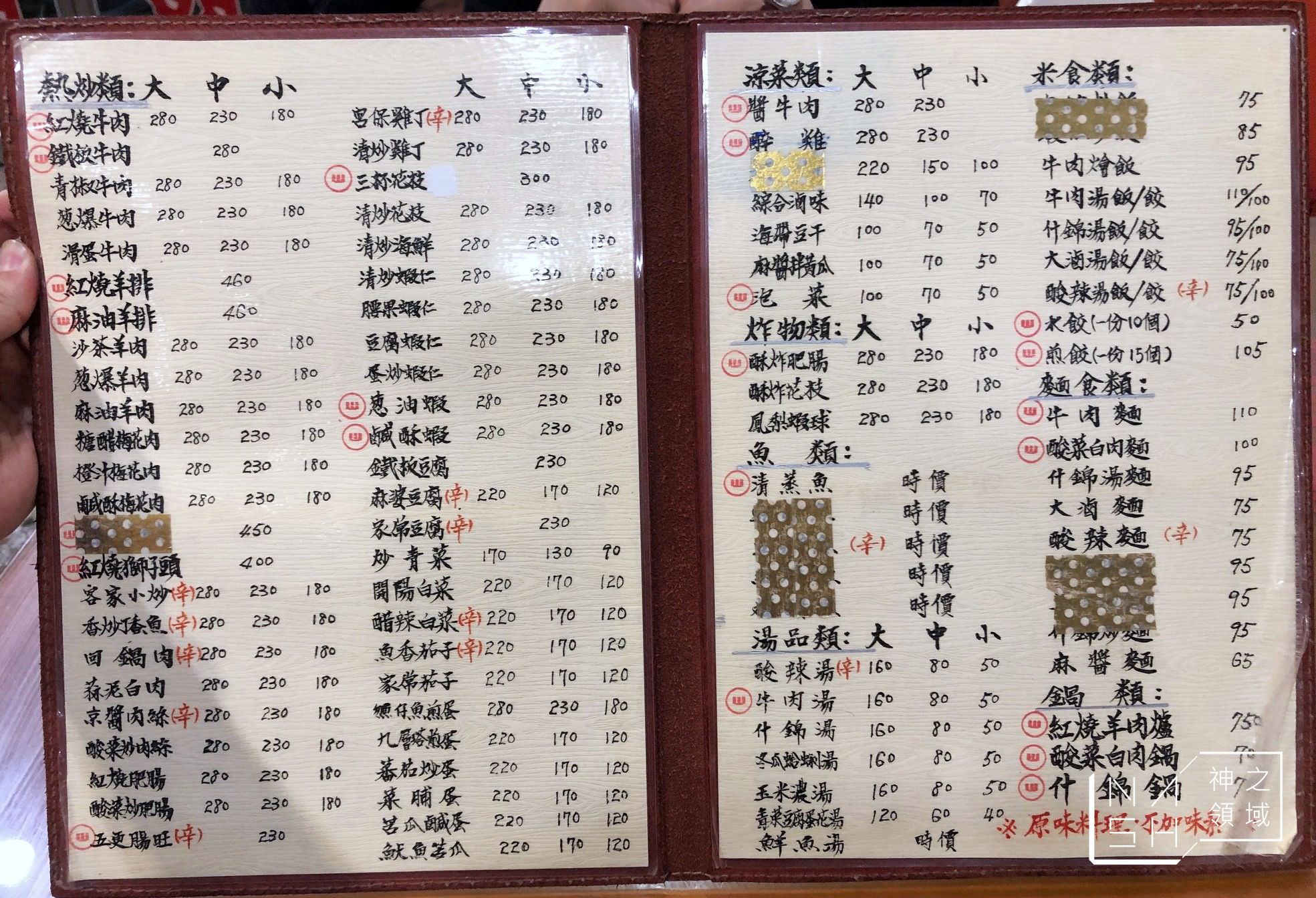 萬家鄉餃子館