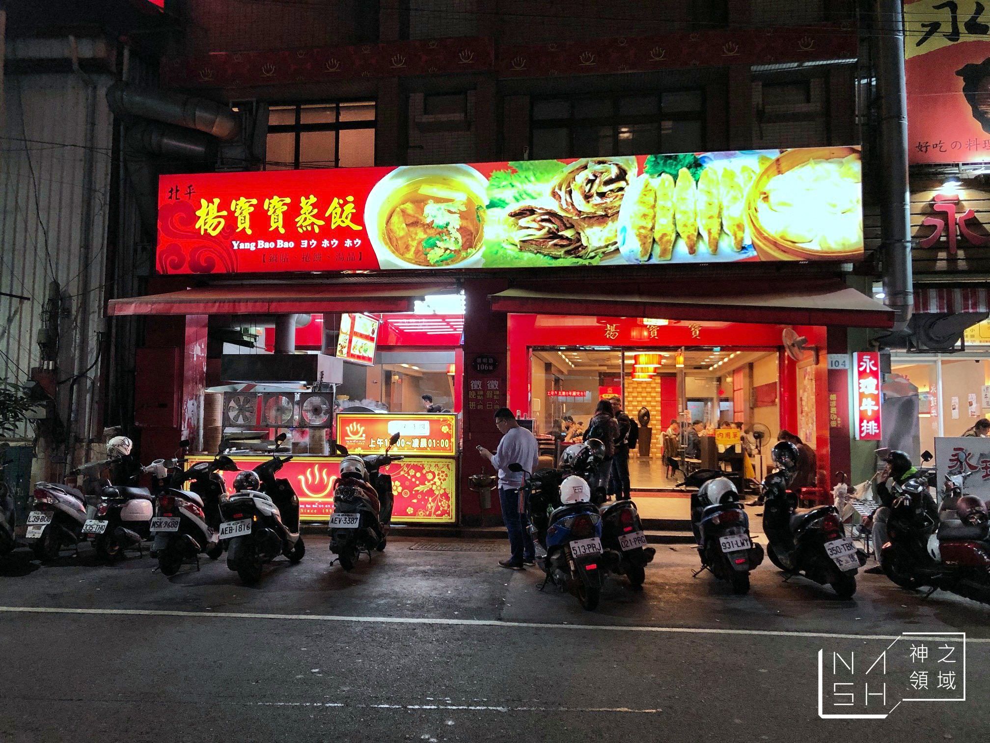 楊寶寶蒸餃