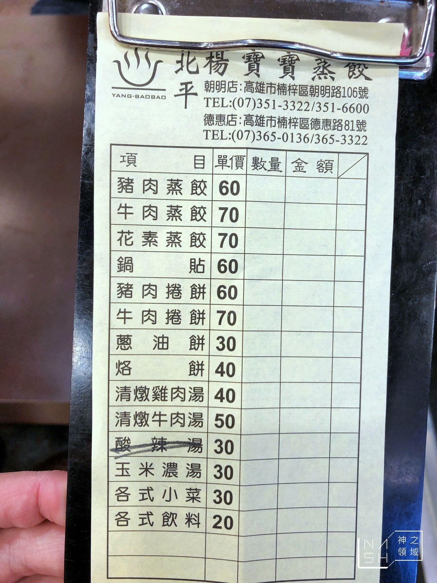 楊寶寶蒸餃