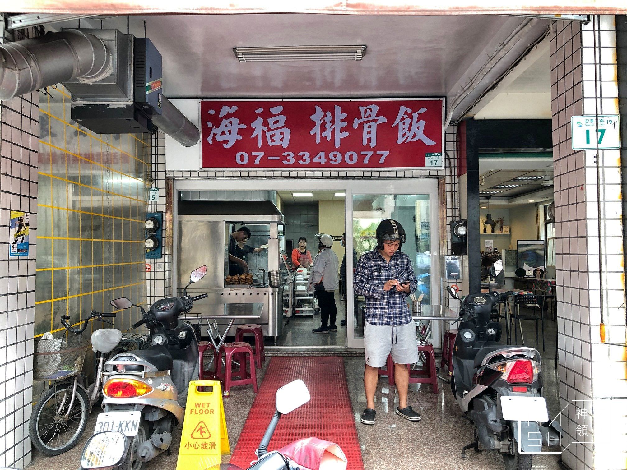 海福排骨飯