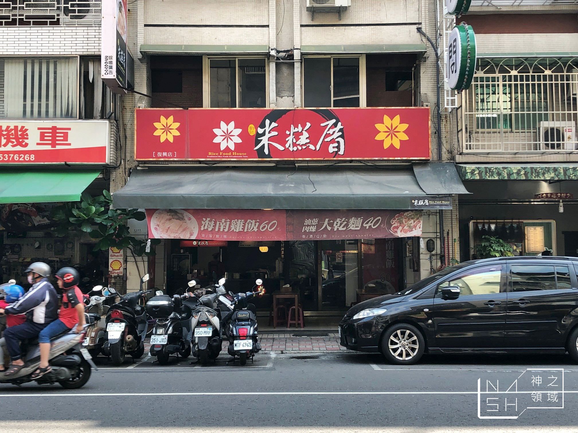 米糕厝