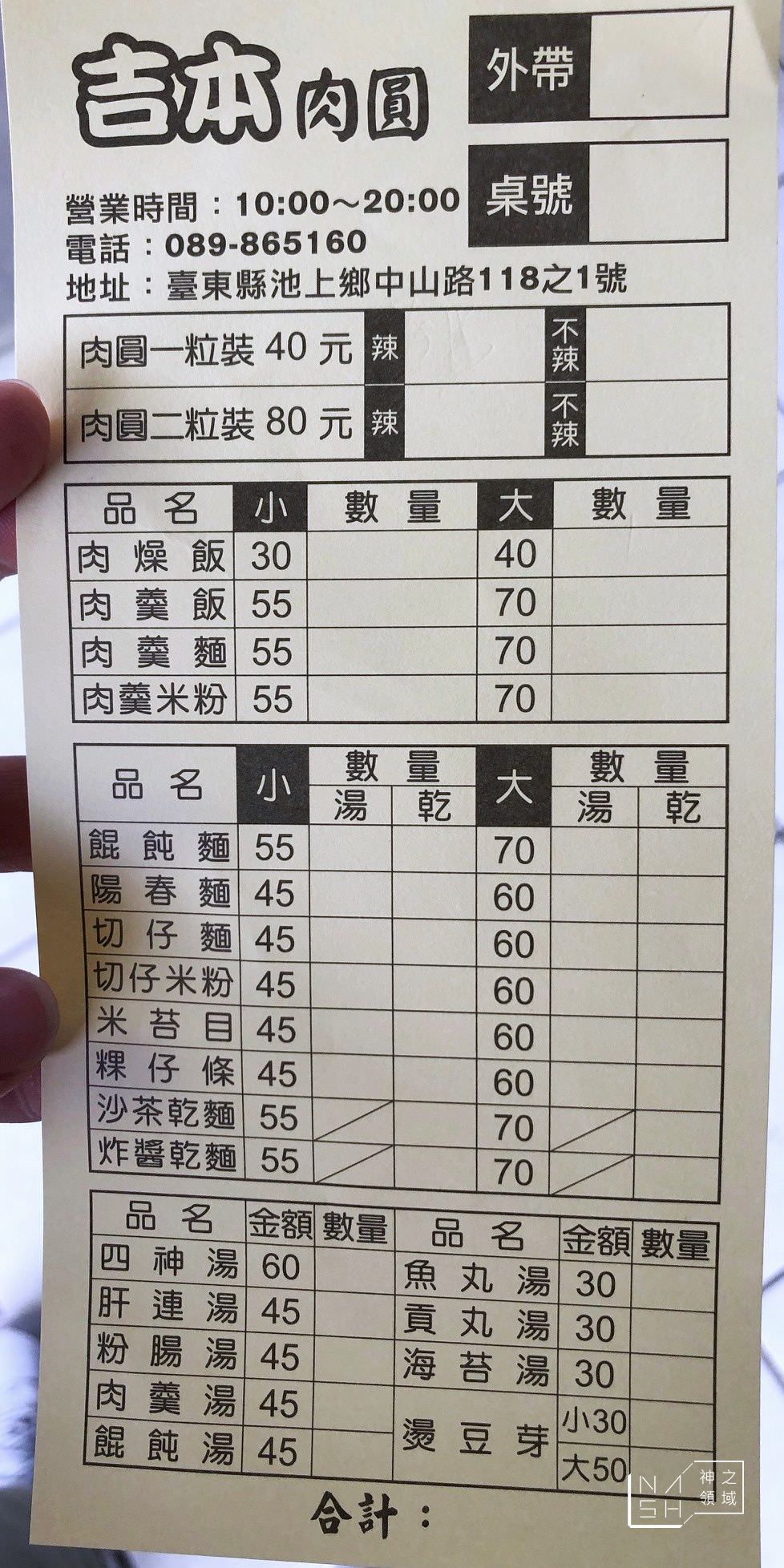 吉本肉圓