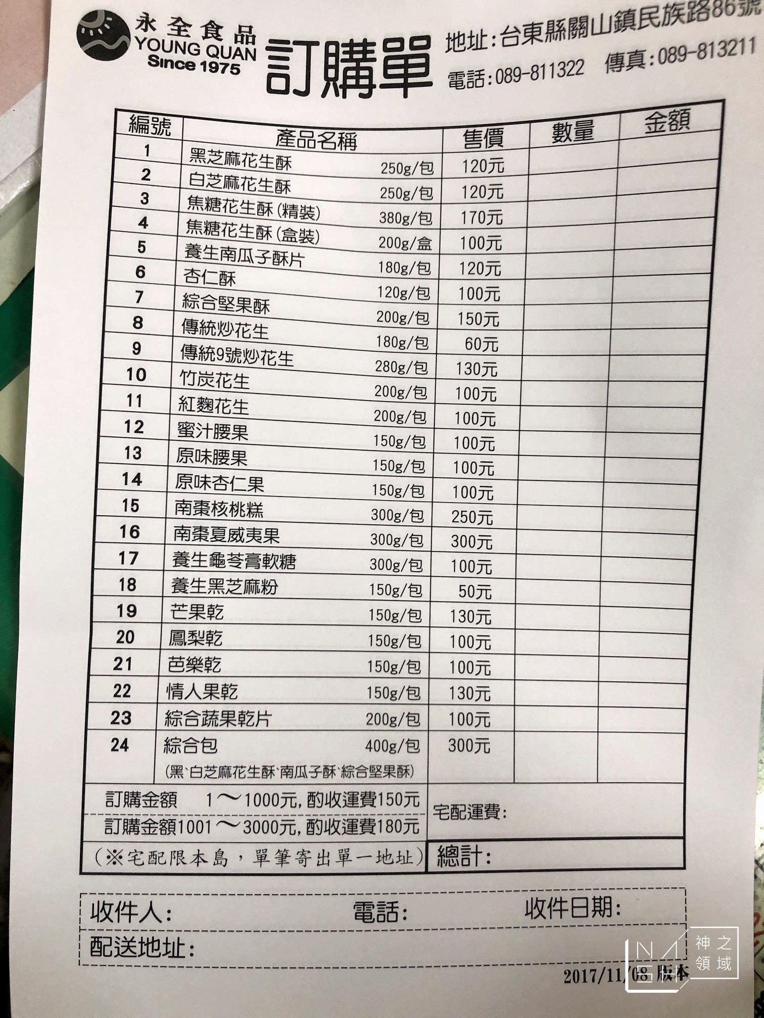 台東名產