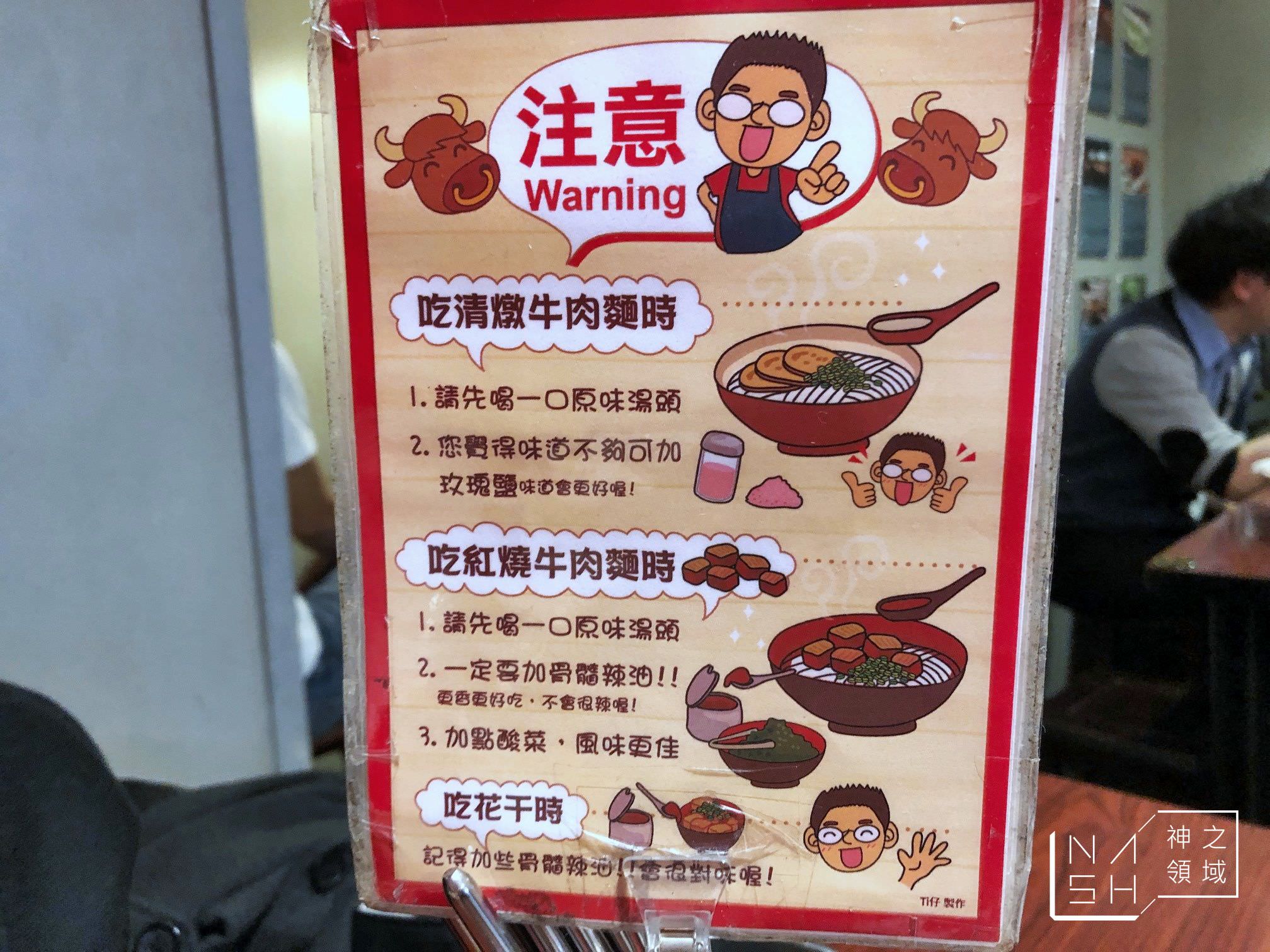 七十二牛肉麵