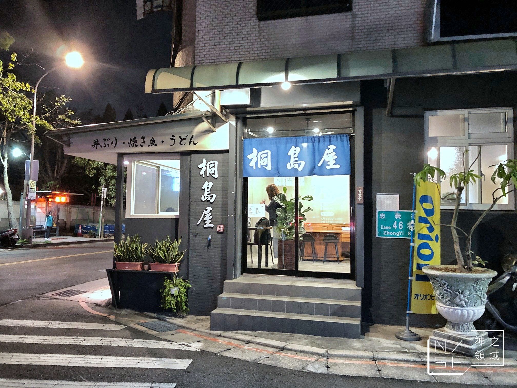 桐島屋