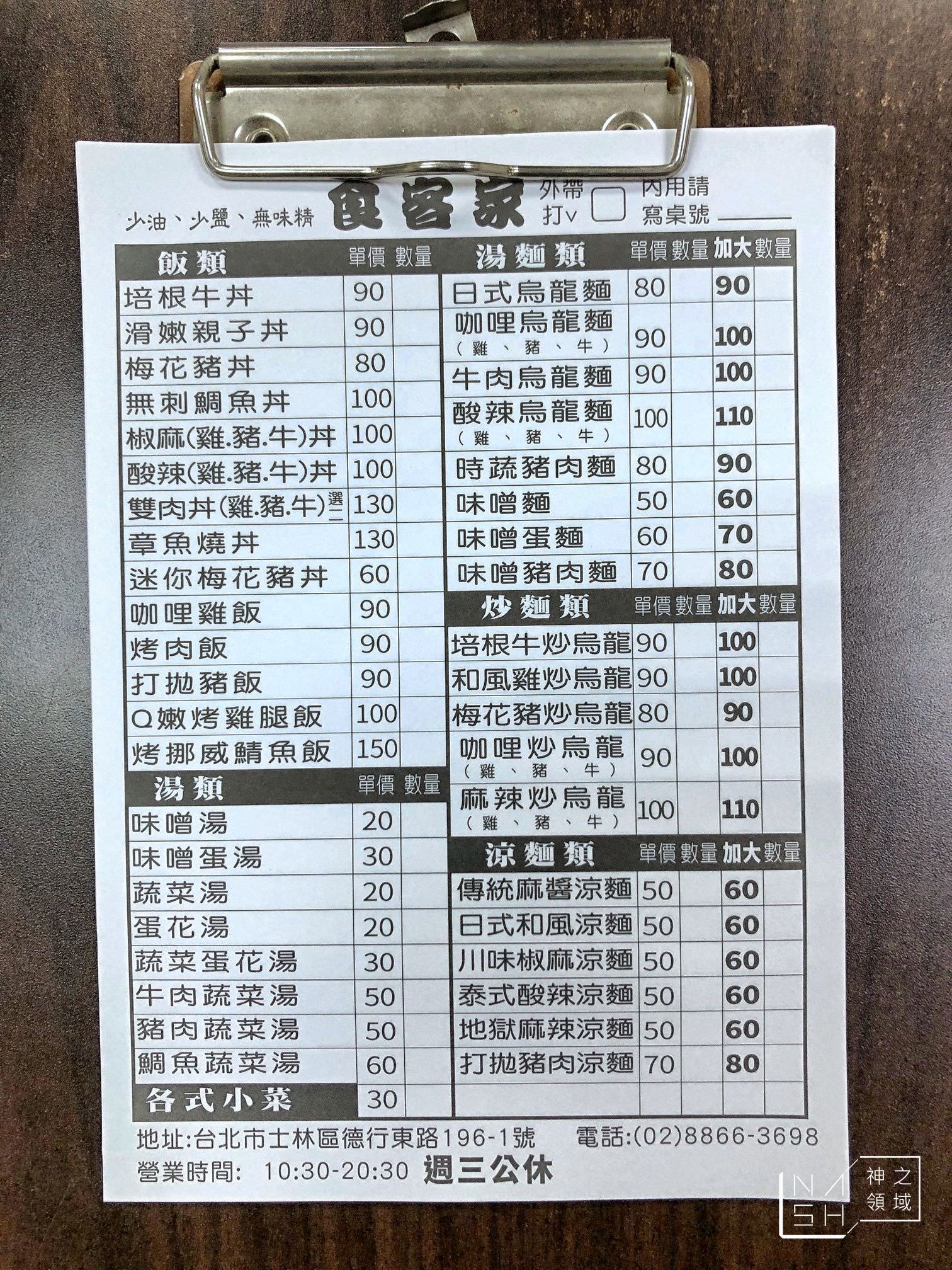食客家