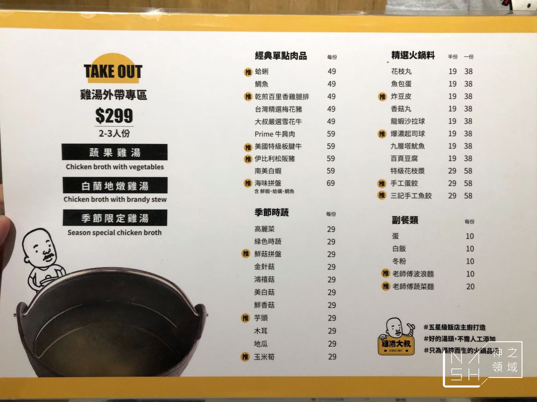 雞湯大叔