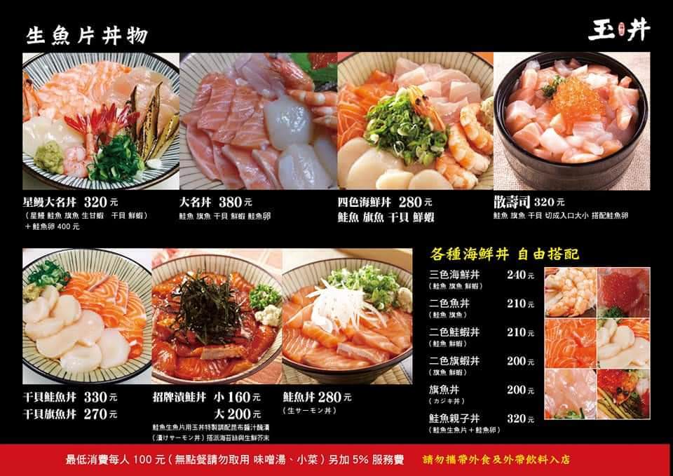 玉丼