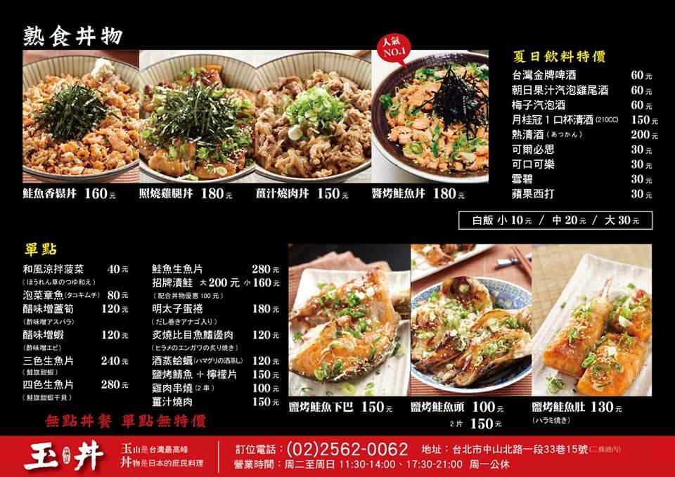 玉丼